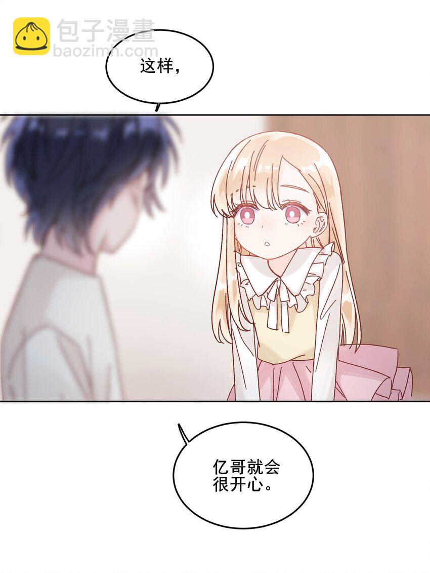 惡人想要搶救一下 - 009 孩子開竅了！ - 5