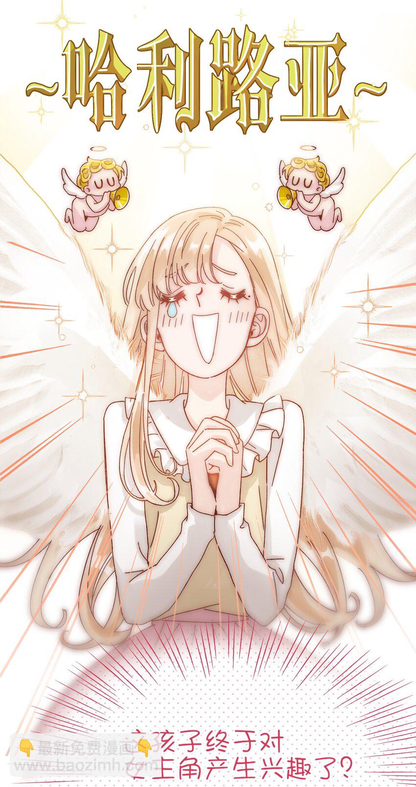 惡人想要搶救一下 - 009 孩子開竅了！ - 6