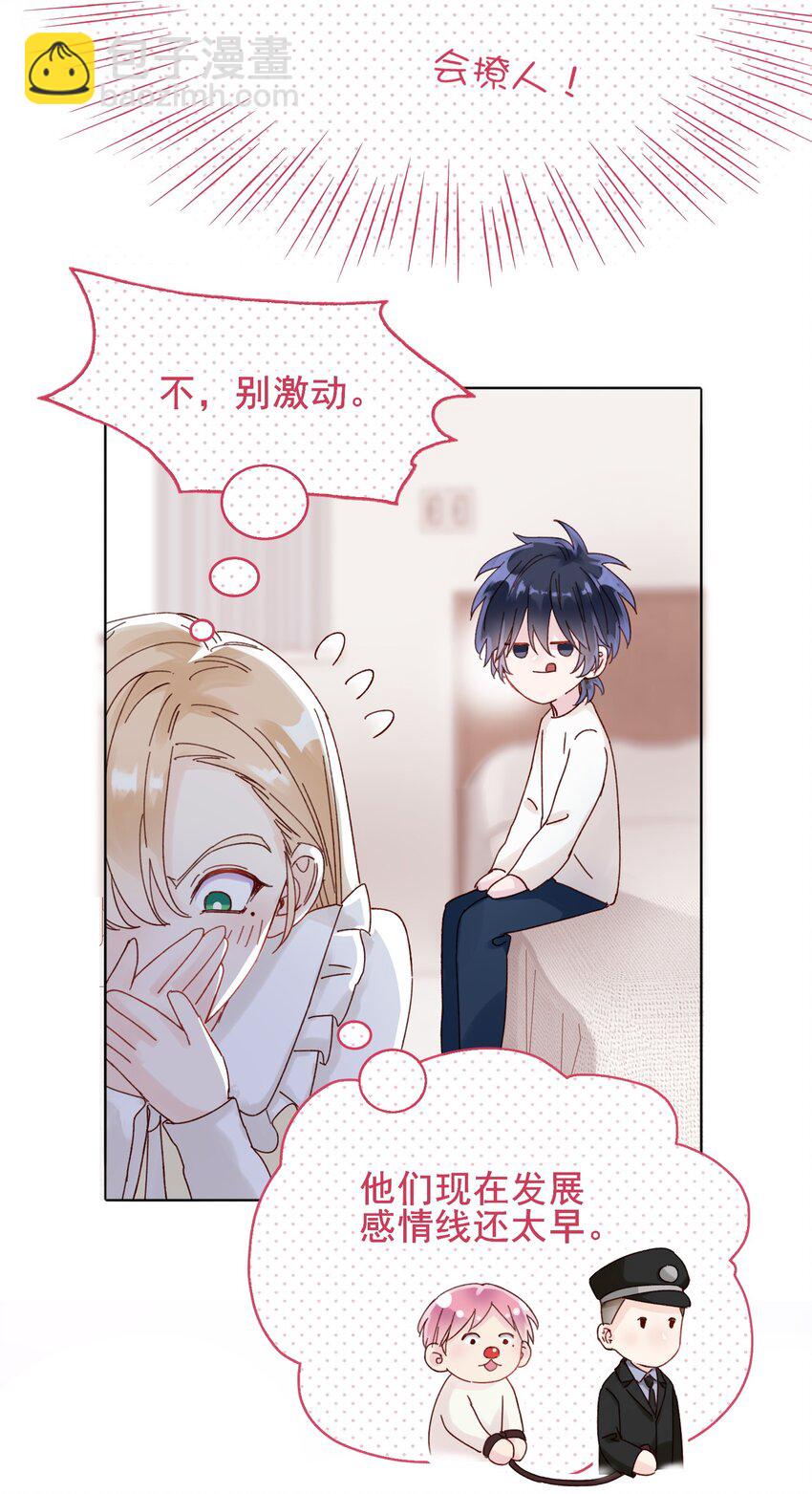 惡人想要搶救一下 - 009 孩子開竅了！ - 1