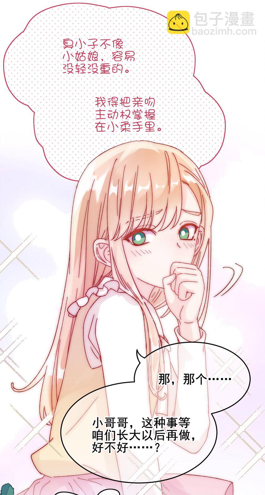 惡人想要搶救一下 - 009 孩子開竅了！ - 2