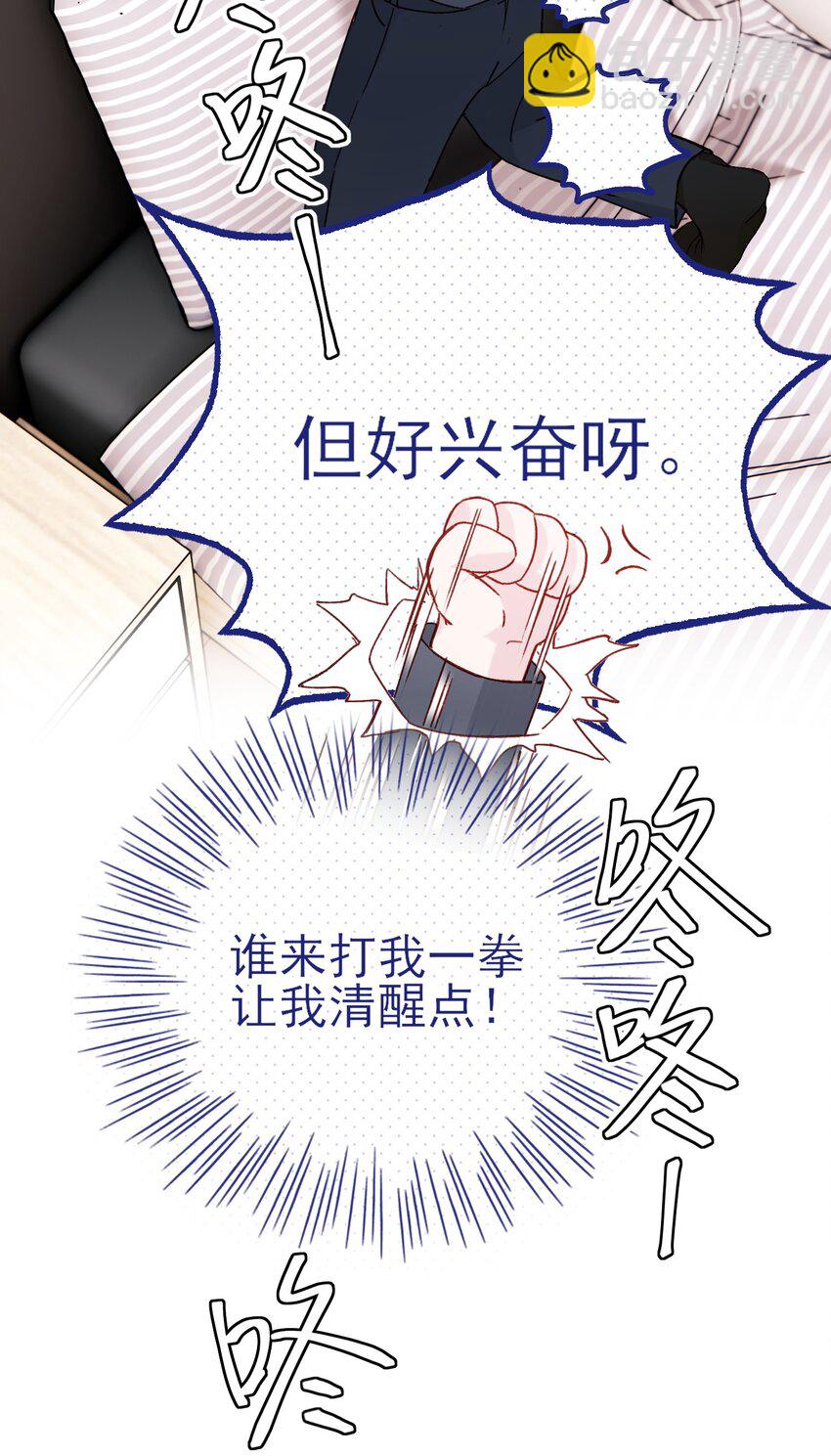 惡人想要搶救一下 - 079 好甜！(1/2) - 2