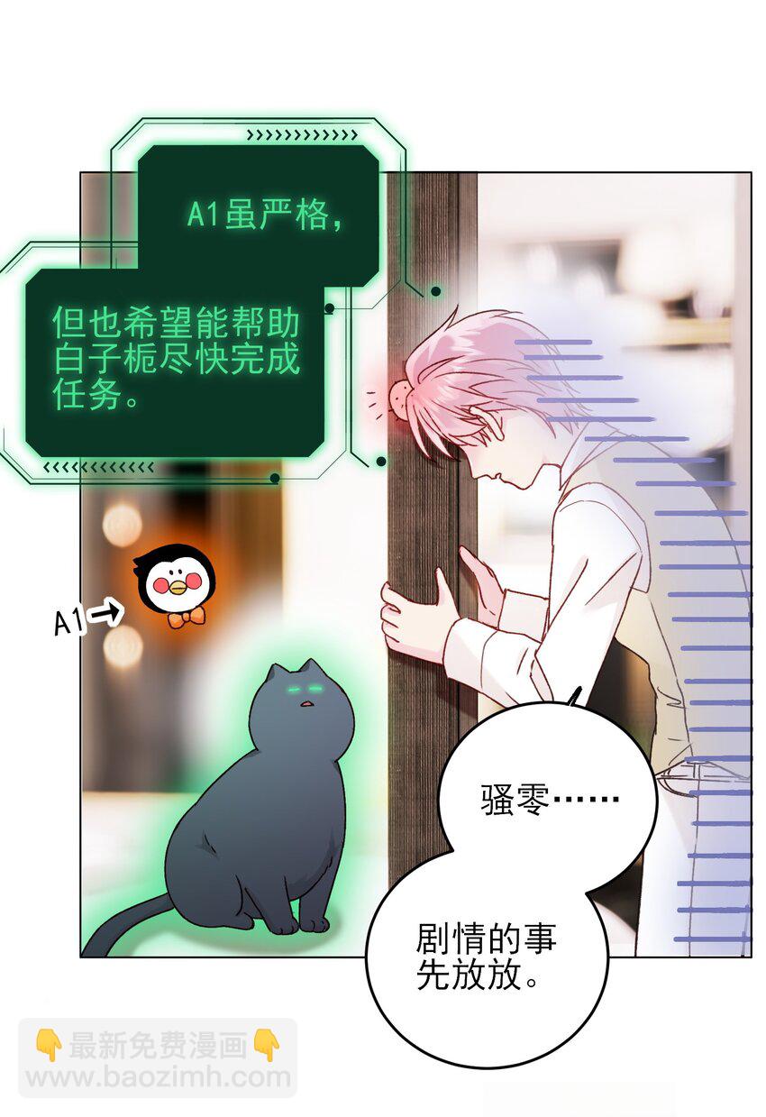 惡人想要搶救一下 - 079 好甜！(1/2) - 6