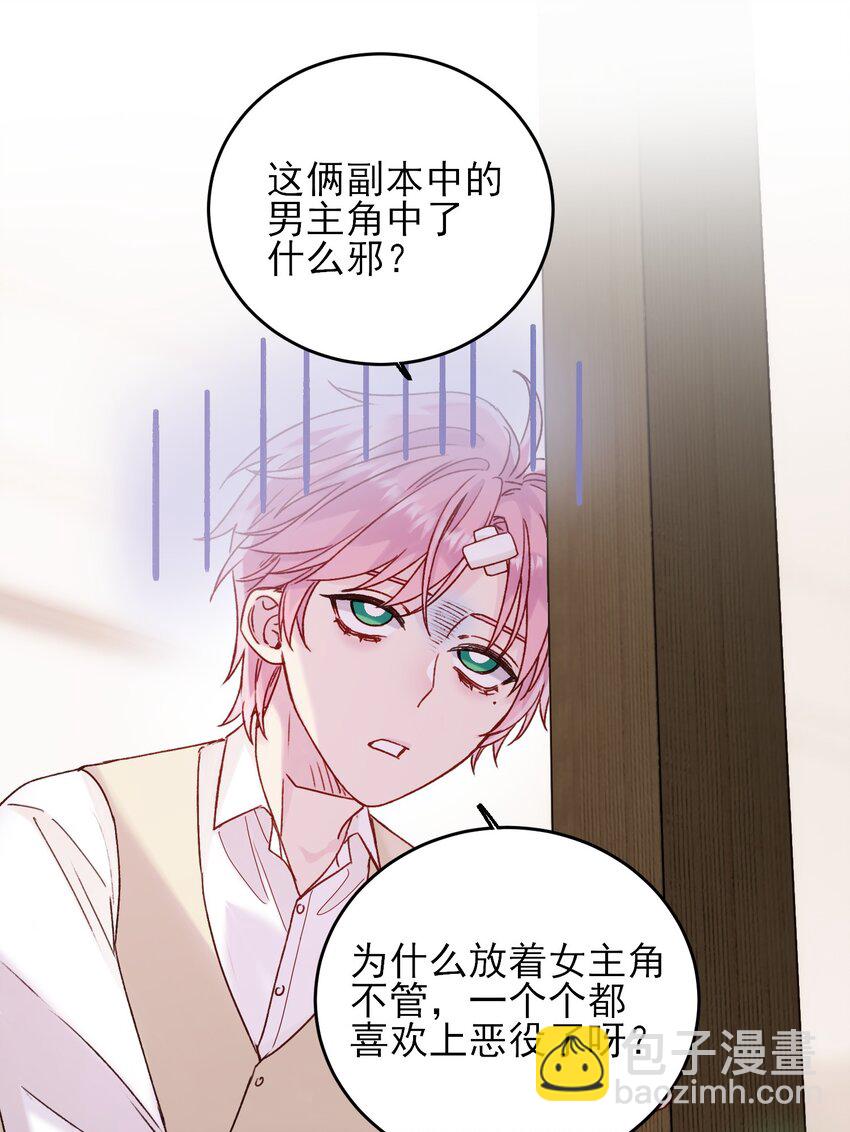 惡人想要搶救一下 - 079 好甜！(1/2) - 7