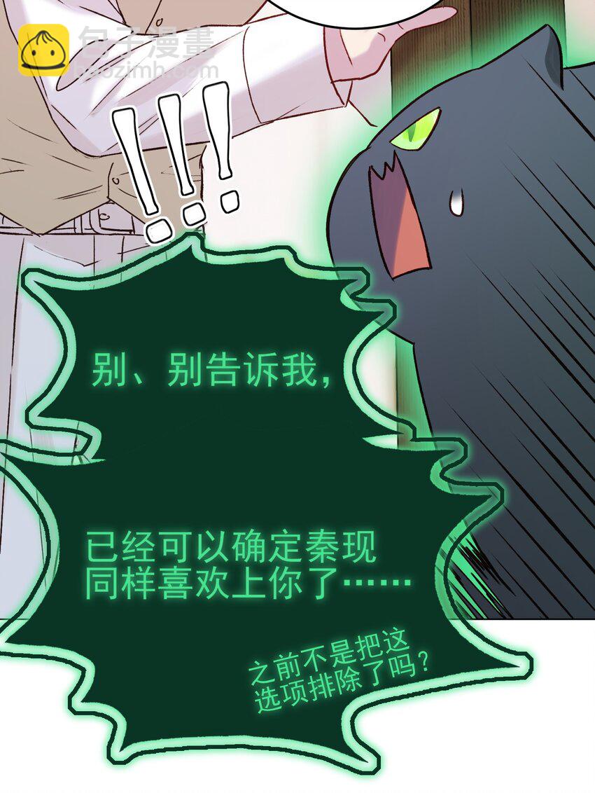 惡人想要搶救一下 - 079 好甜！(1/2) - 8