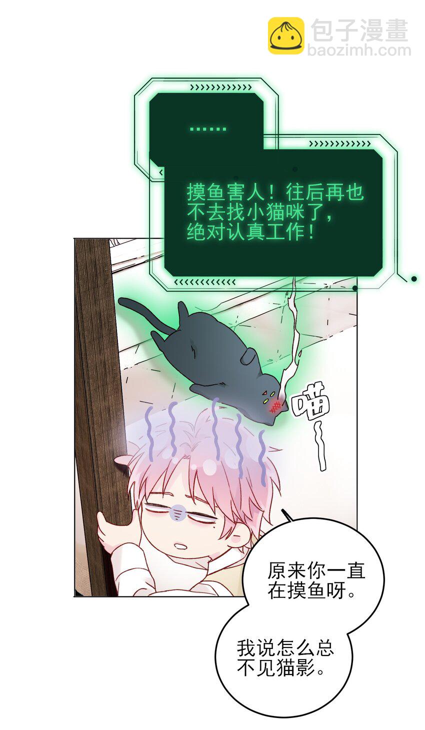 惡人想要搶救一下 - 079 好甜！(1/2) - 3