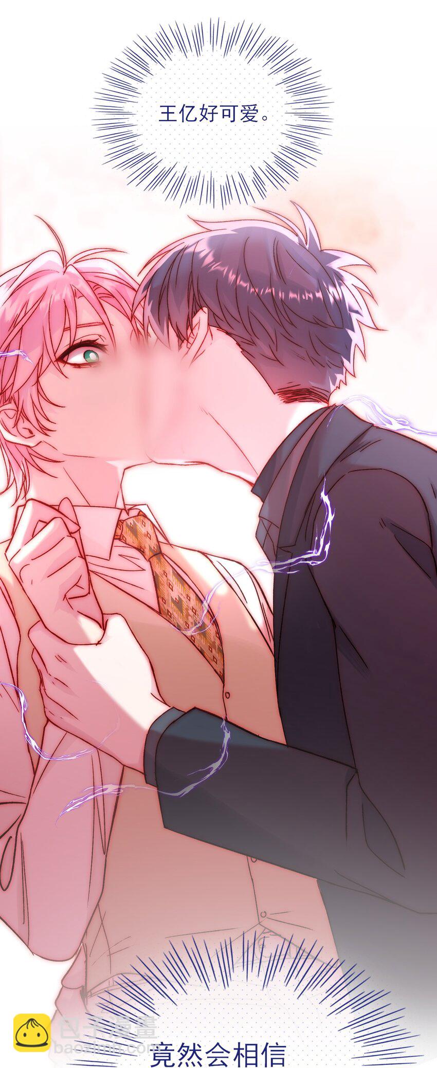 惡人想要搶救一下 - 079 好甜！(1/2) - 2