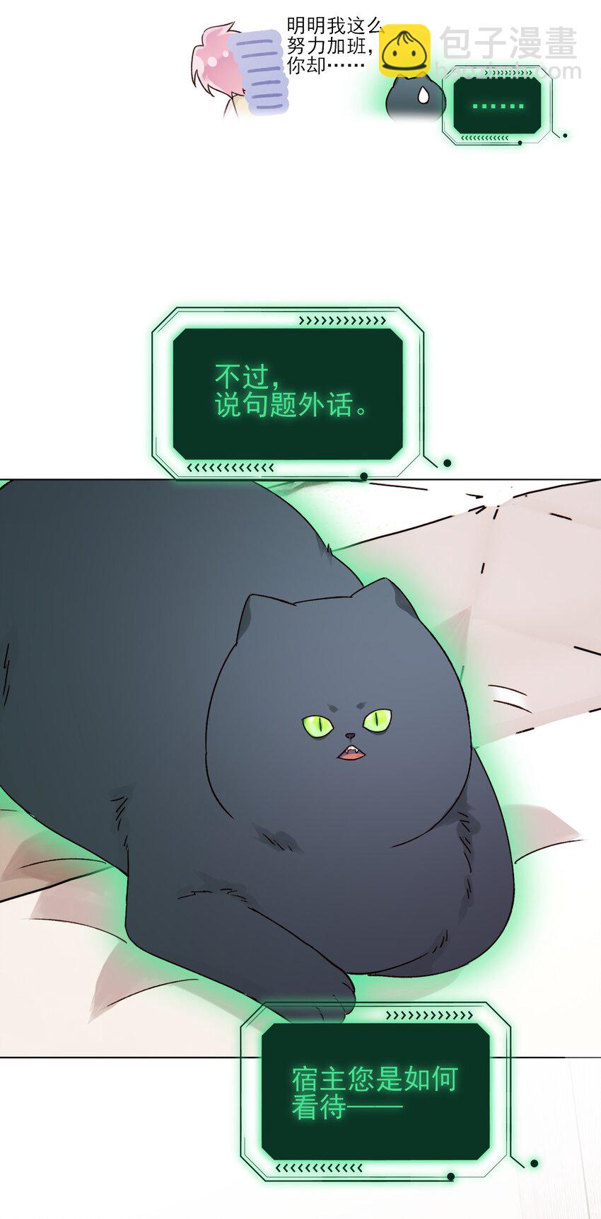 惡人想要搶救一下 - 079 好甜！(1/2) - 4