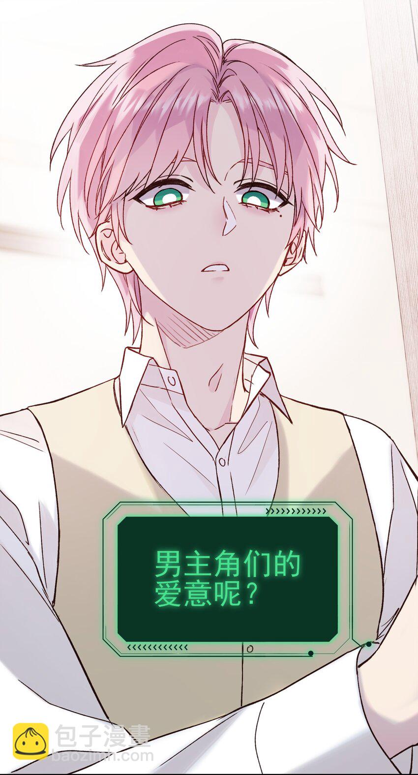 惡人想要搶救一下 - 079 好甜！(1/2) - 5