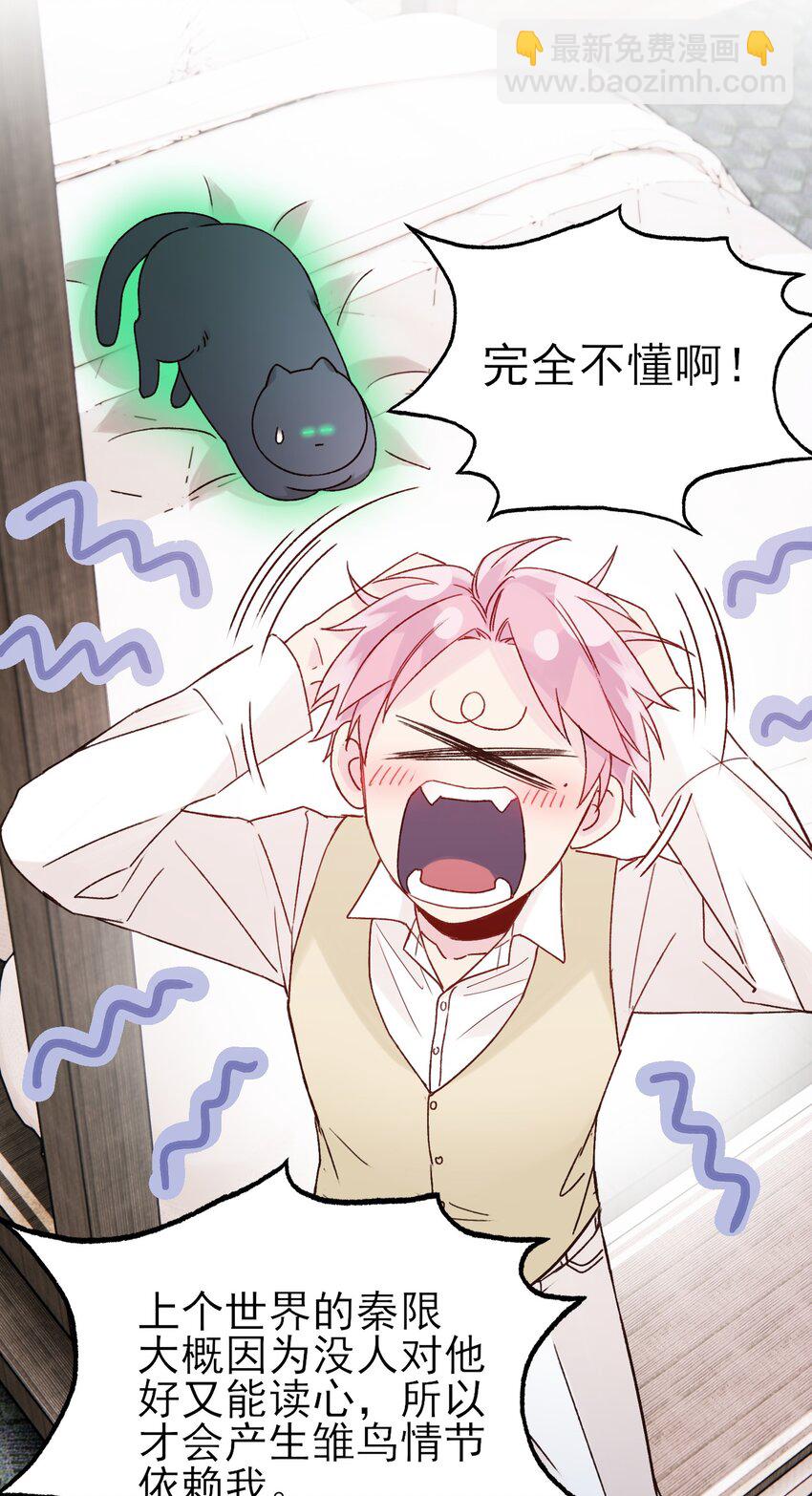 惡人想要搶救一下 - 079 好甜！(1/2) - 7