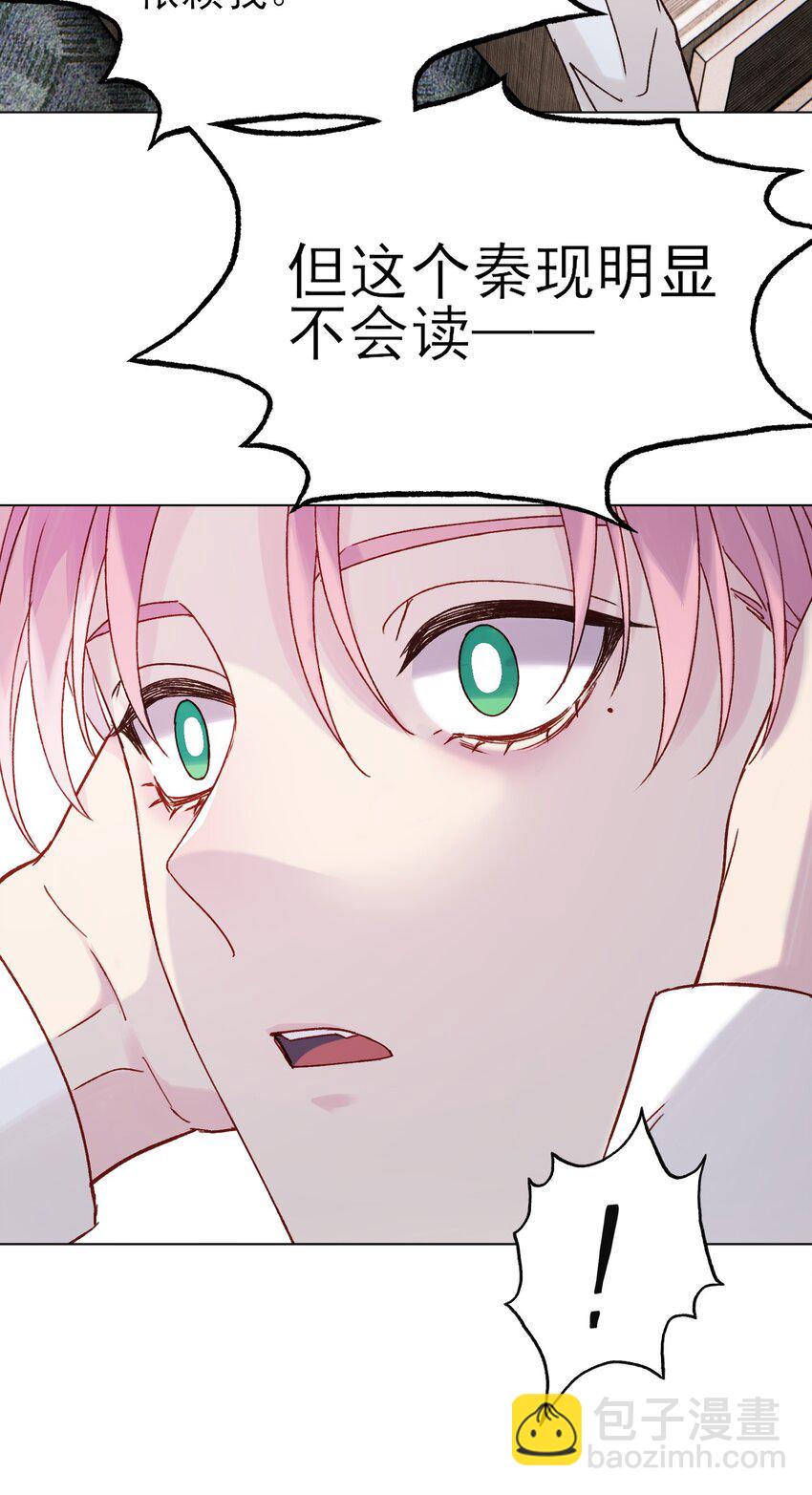 惡人想要搶救一下 - 079 好甜！(1/2) - 8