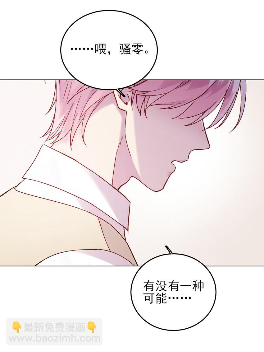 惡人想要搶救一下 - 079 好甜！(1/2) - 2