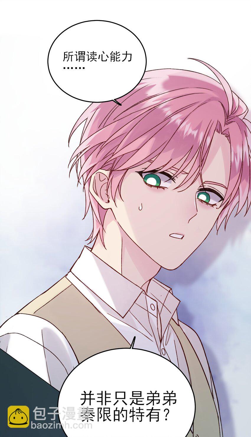 惡人想要搶救一下 - 079 好甜！(1/2) - 3