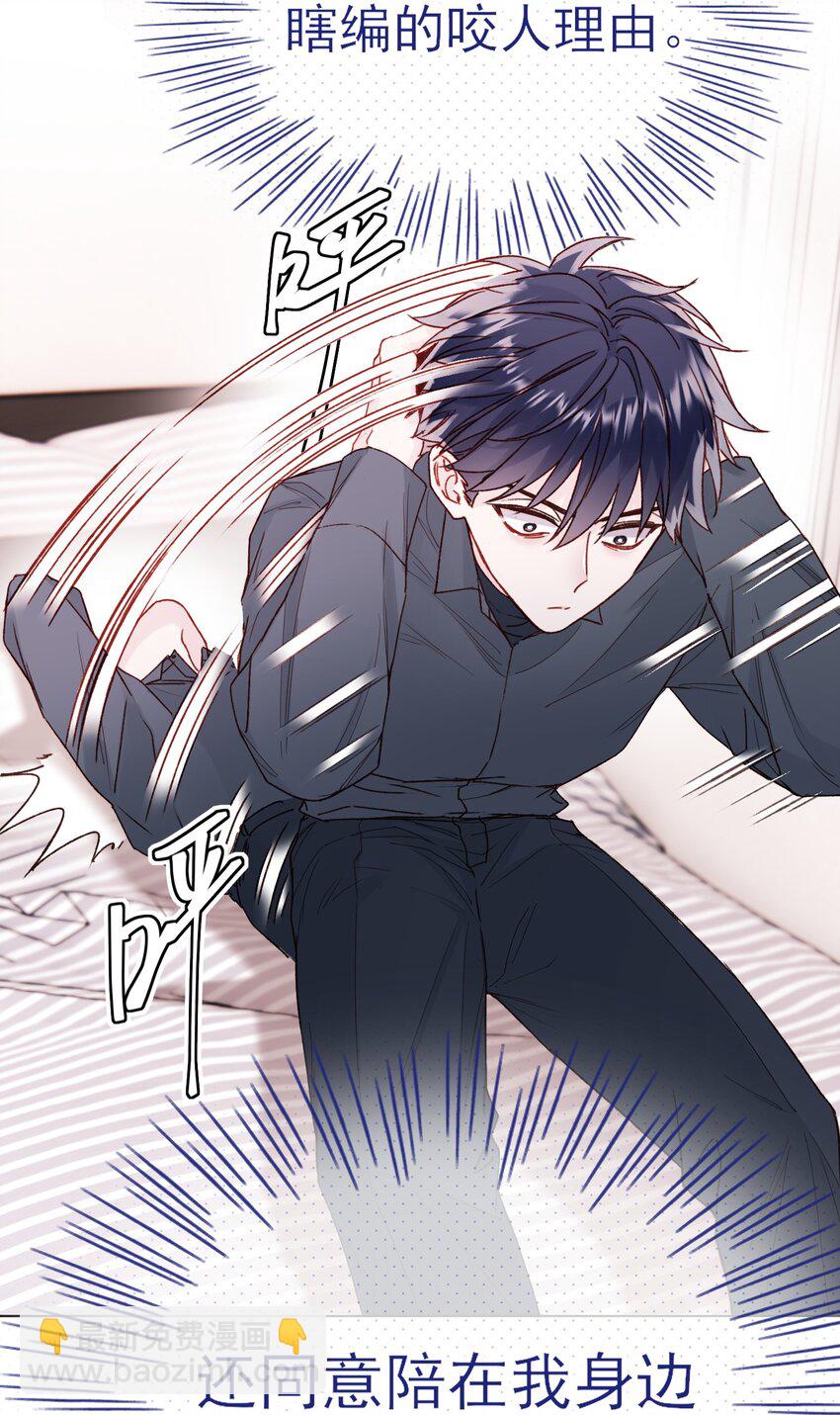 惡人想要搶救一下 - 079 好甜！(1/2) - 3