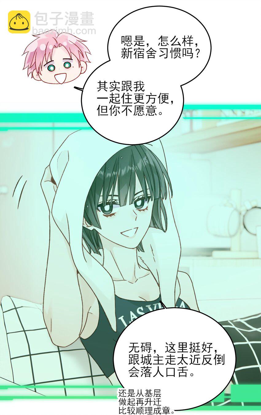 惡人想要搶救一下 - 079 好甜！(1/2) - 8