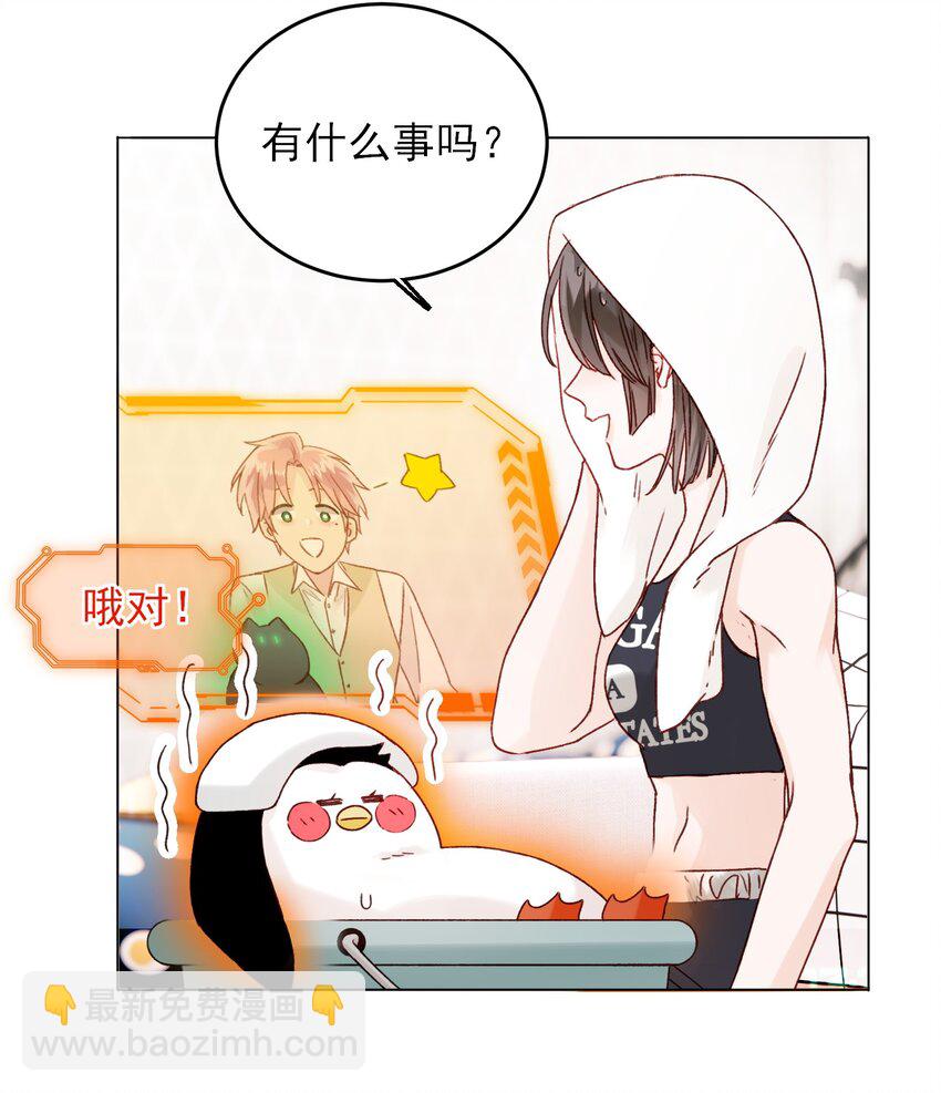 惡人想要搶救一下 - 079 好甜！(1/2) - 1