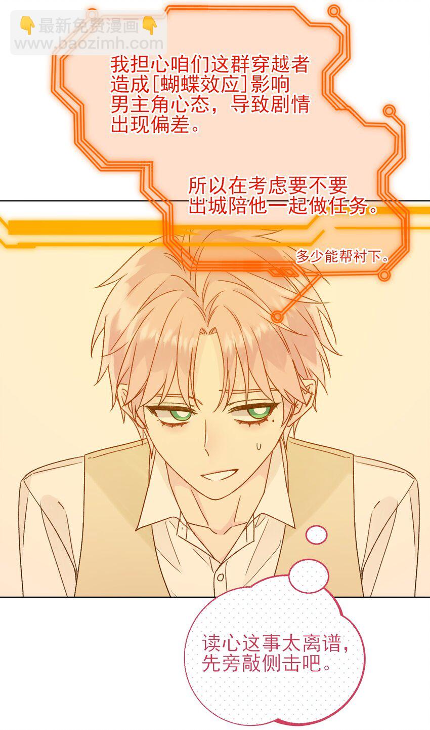 惡人想要搶救一下 - 079 好甜！(1/2) - 3