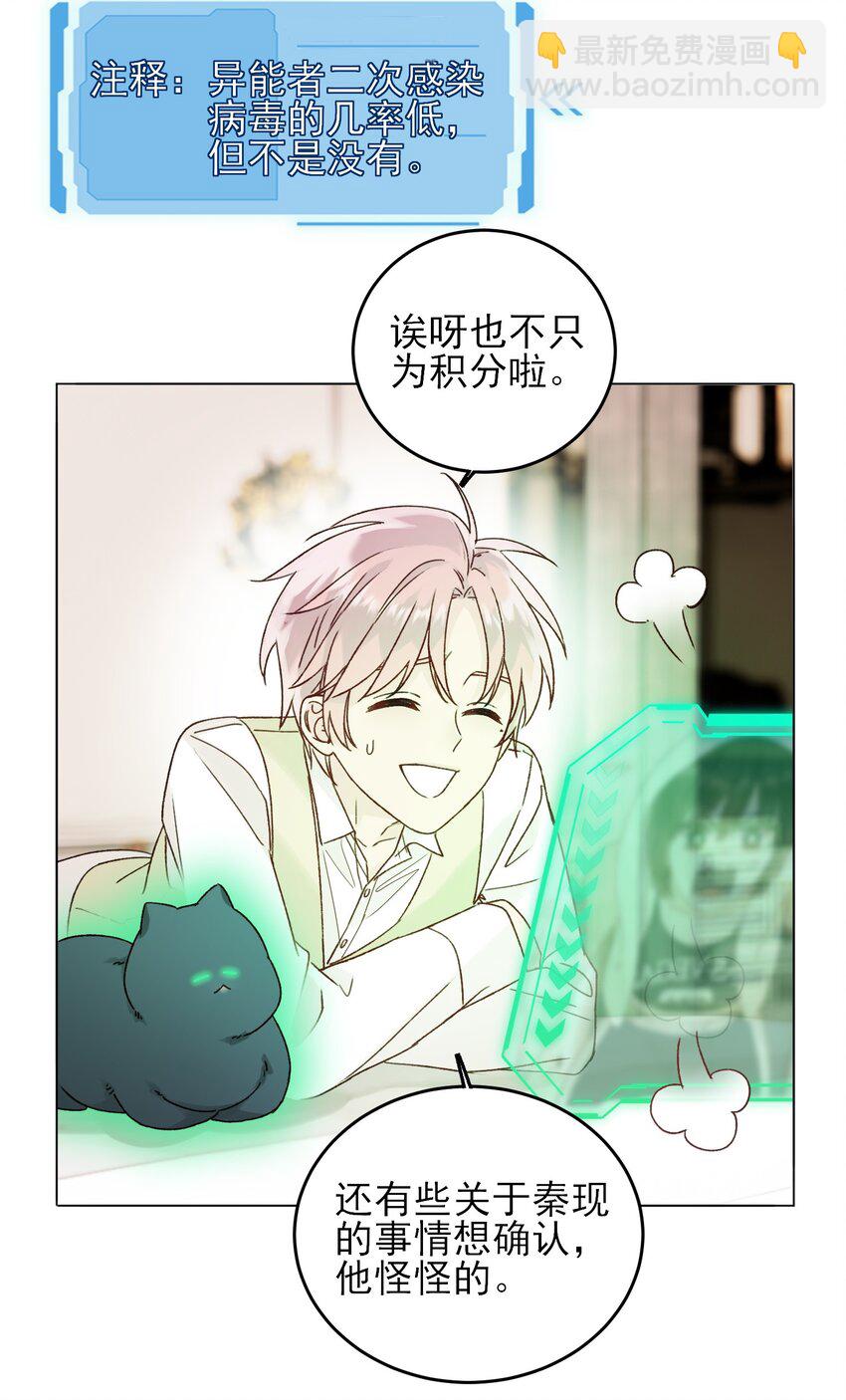 惡人想要搶救一下 - 079 好甜！(1/2) - 6