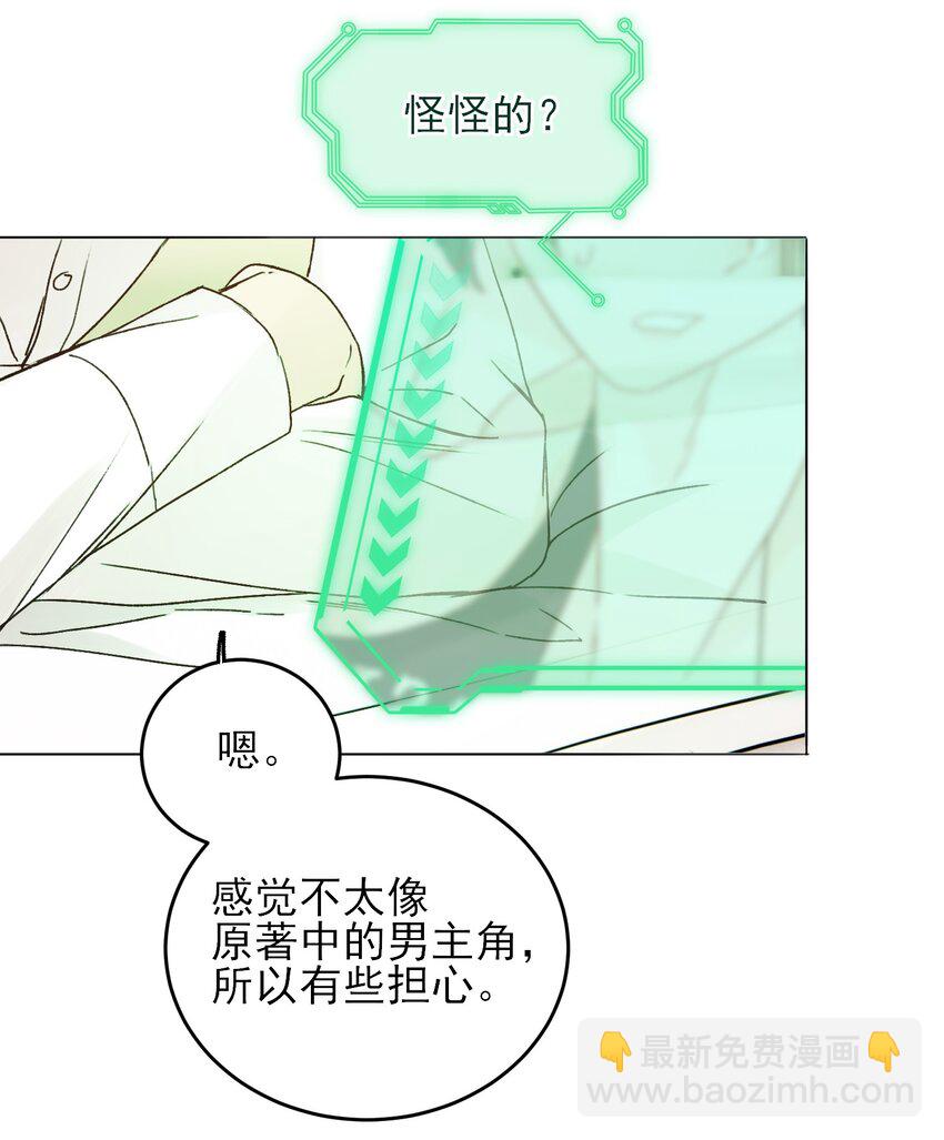 惡人想要搶救一下 - 079 好甜！(1/2) - 7