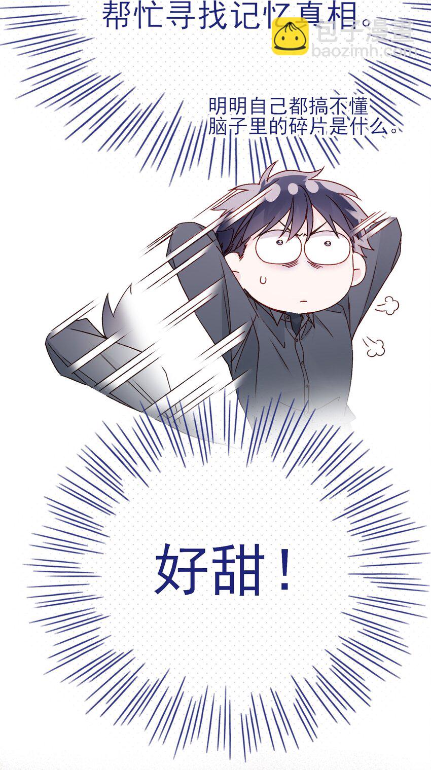 惡人想要搶救一下 - 079 好甜！(1/2) - 4