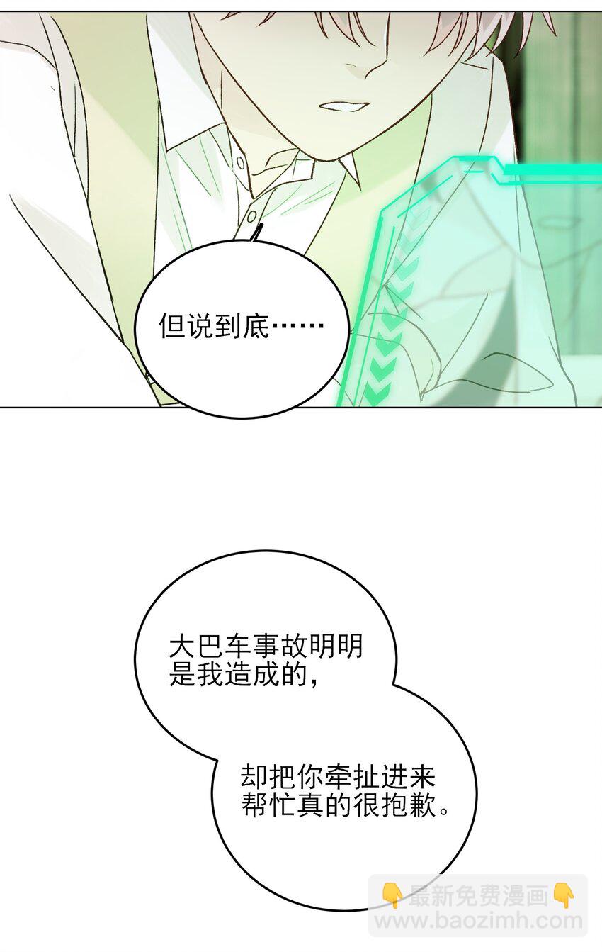 惡人想要搶救一下 - 079 好甜！(1/2) - 8