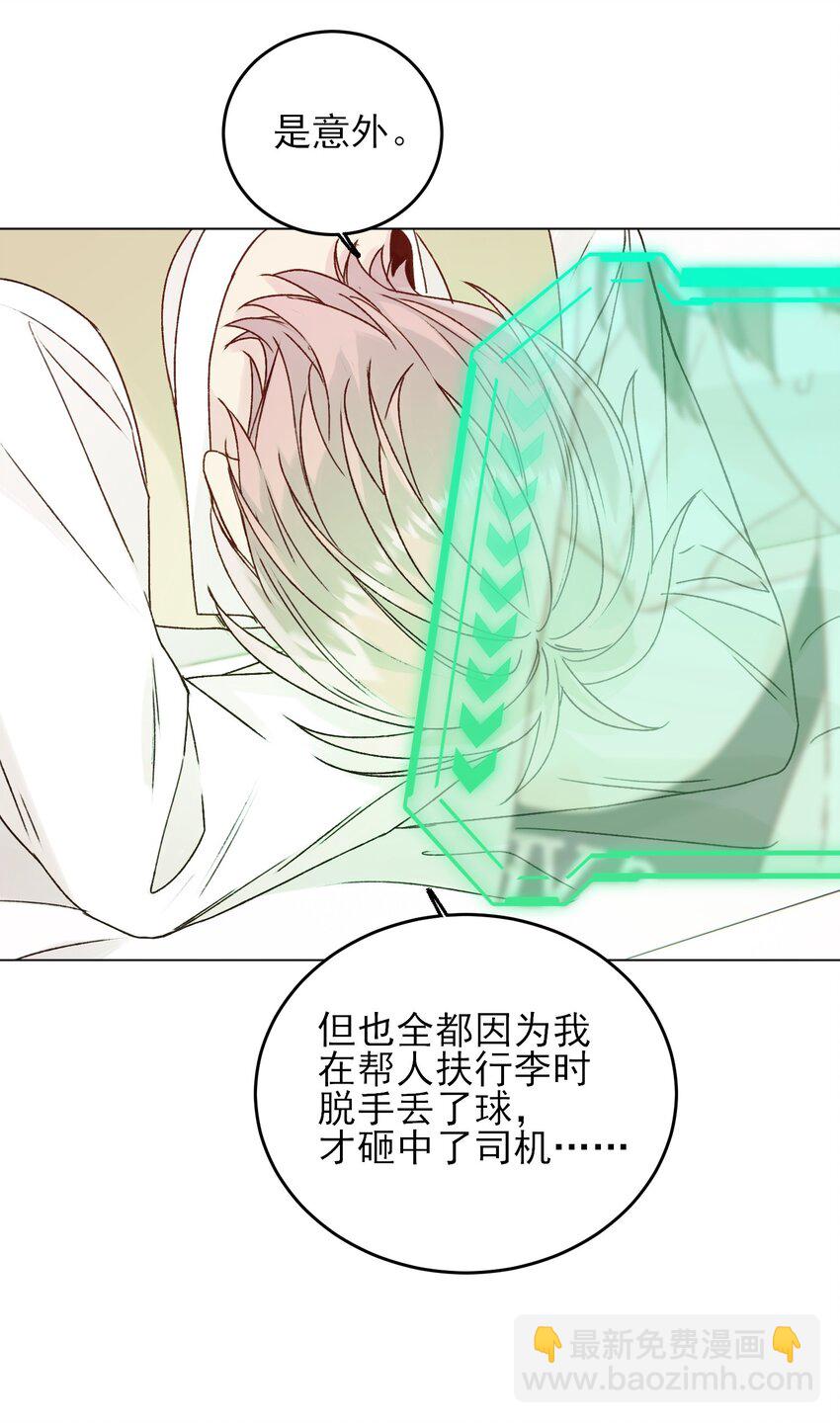 惡人想要搶救一下 - 079 好甜！(1/2) - 2