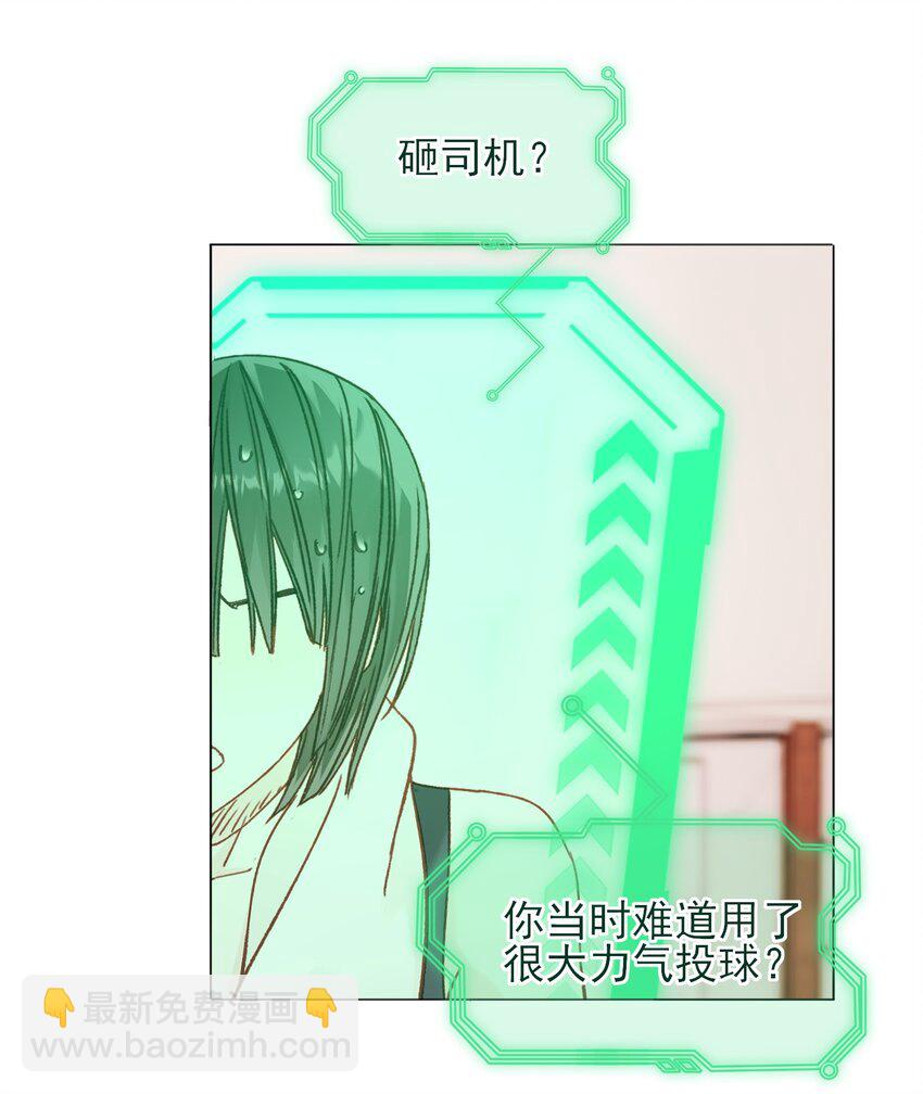 惡人想要搶救一下 - 079 好甜！(1/2) - 3