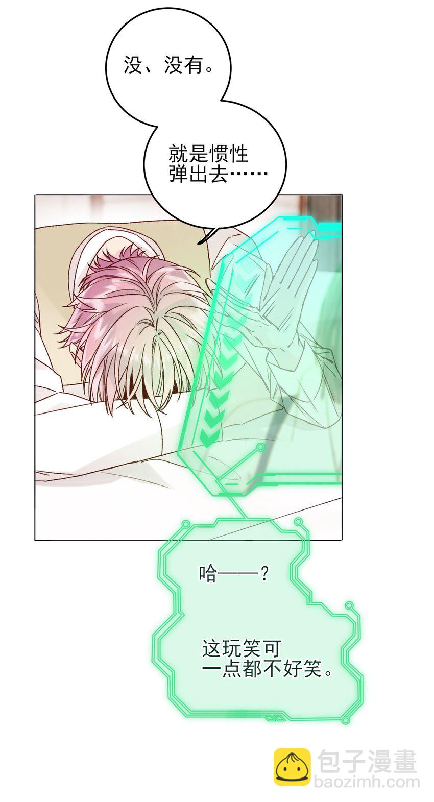 惡人想要搶救一下 - 079 好甜！(1/2) - 4