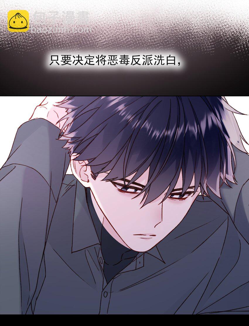 惡人想要搶救一下 - 079 好甜！(1/2) - 5