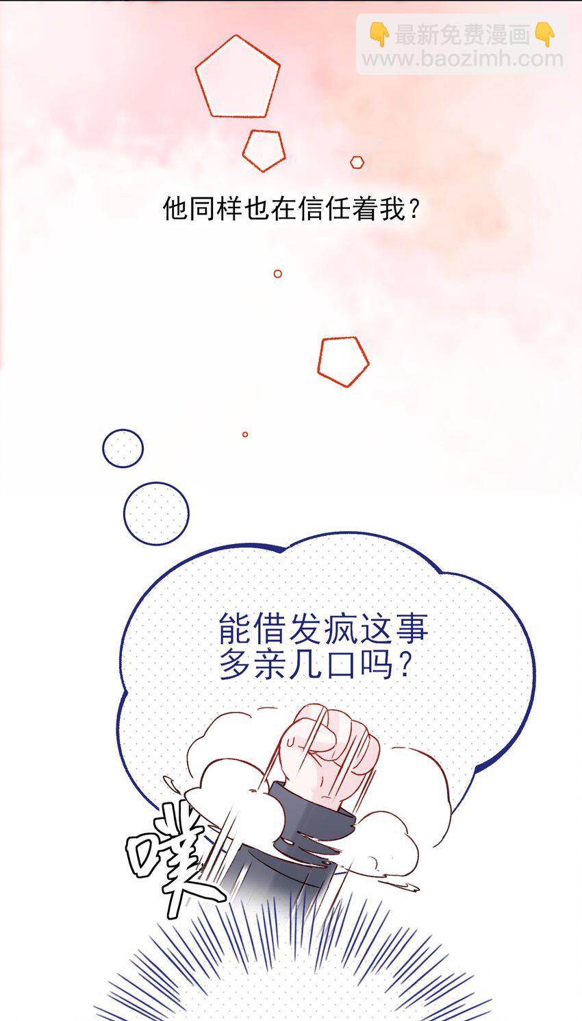 惡人想要搶救一下 - 079 好甜！(1/2) - 8