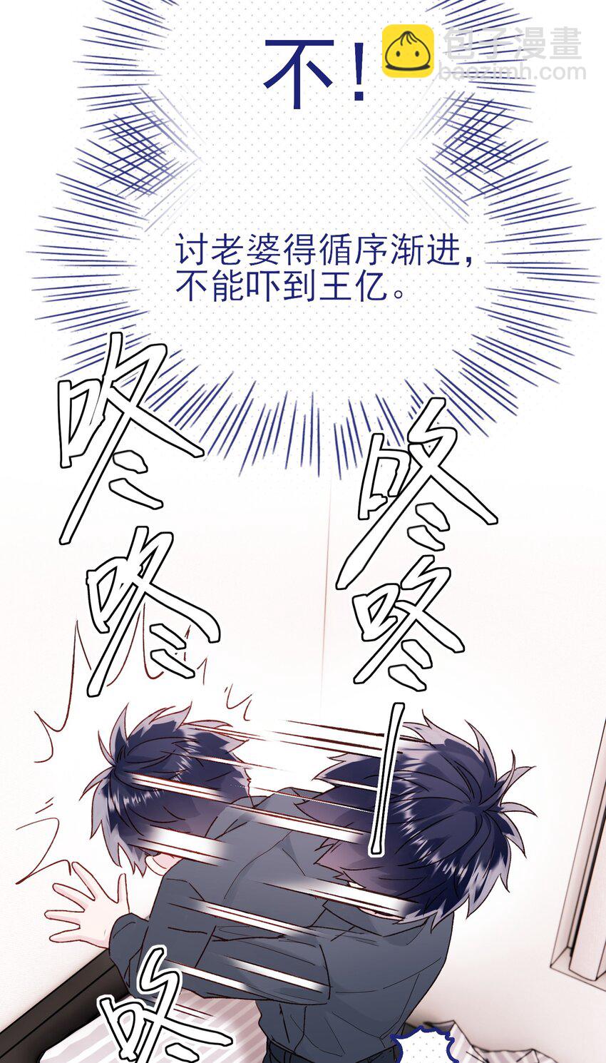 惡人想要搶救一下 - 079 好甜！(1/2) - 1