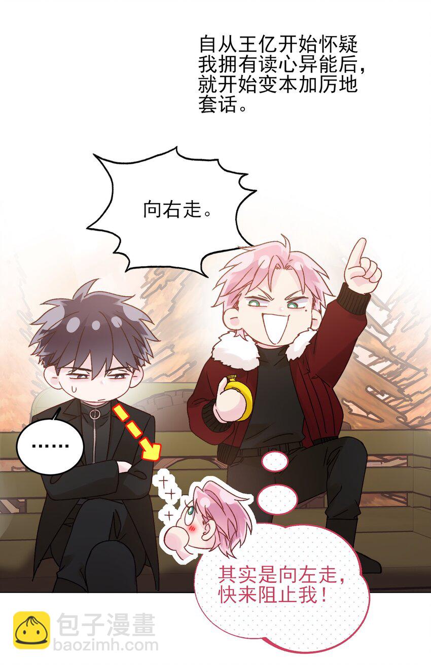 惡人想要搶救一下 - 081 他又在試探我 - 5