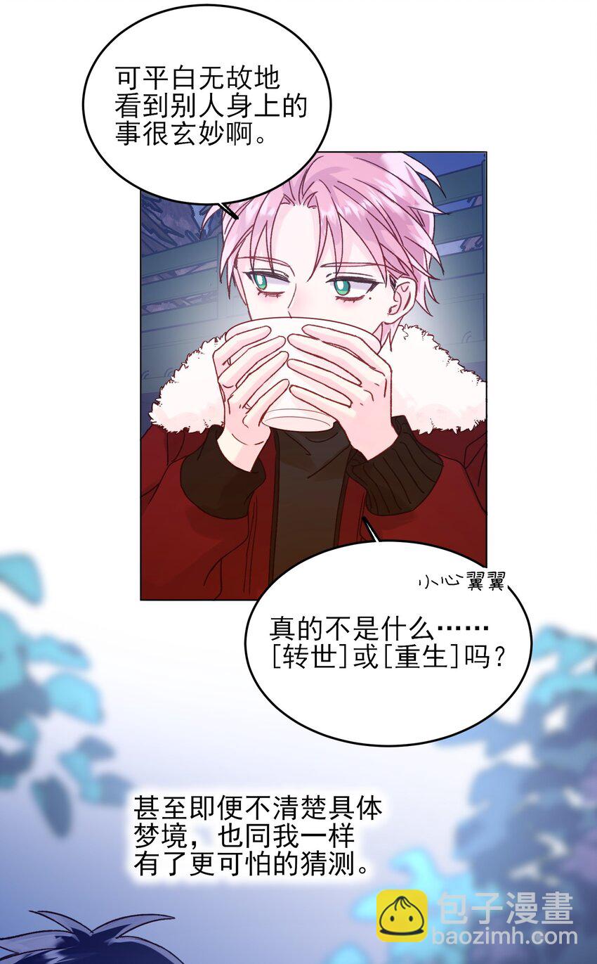 惡人想要搶救一下 - 081 他又在試探我 - 7