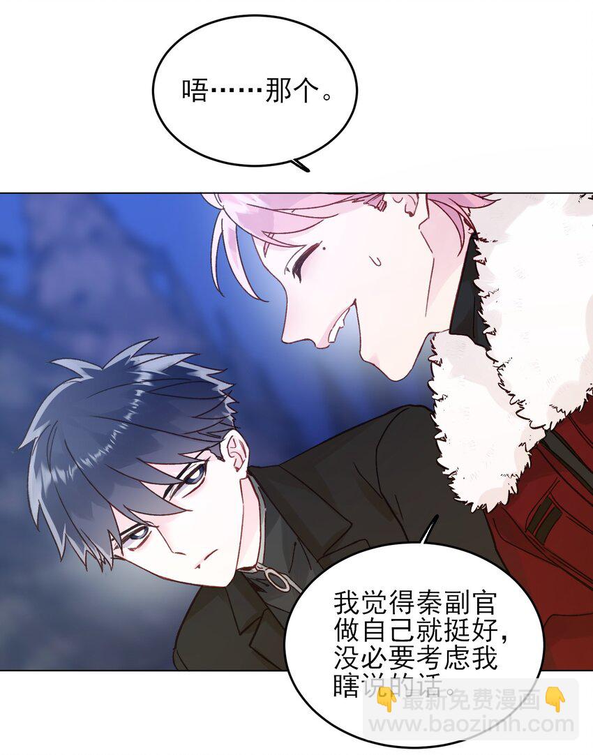 惡人想要搶救一下 - 081 他又在試探我 - 1