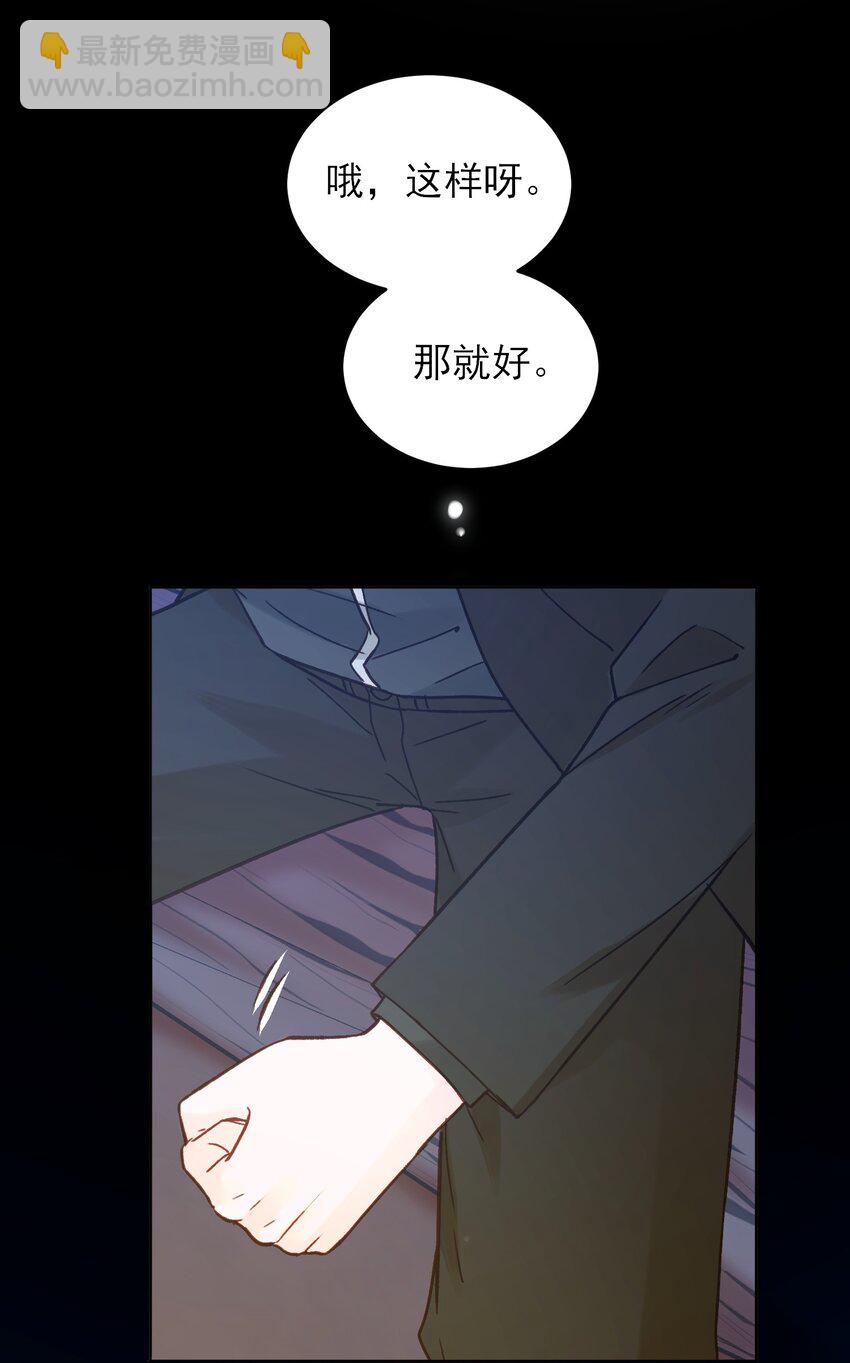 惡人想要搶救一下 - 081 他又在試探我 - 5