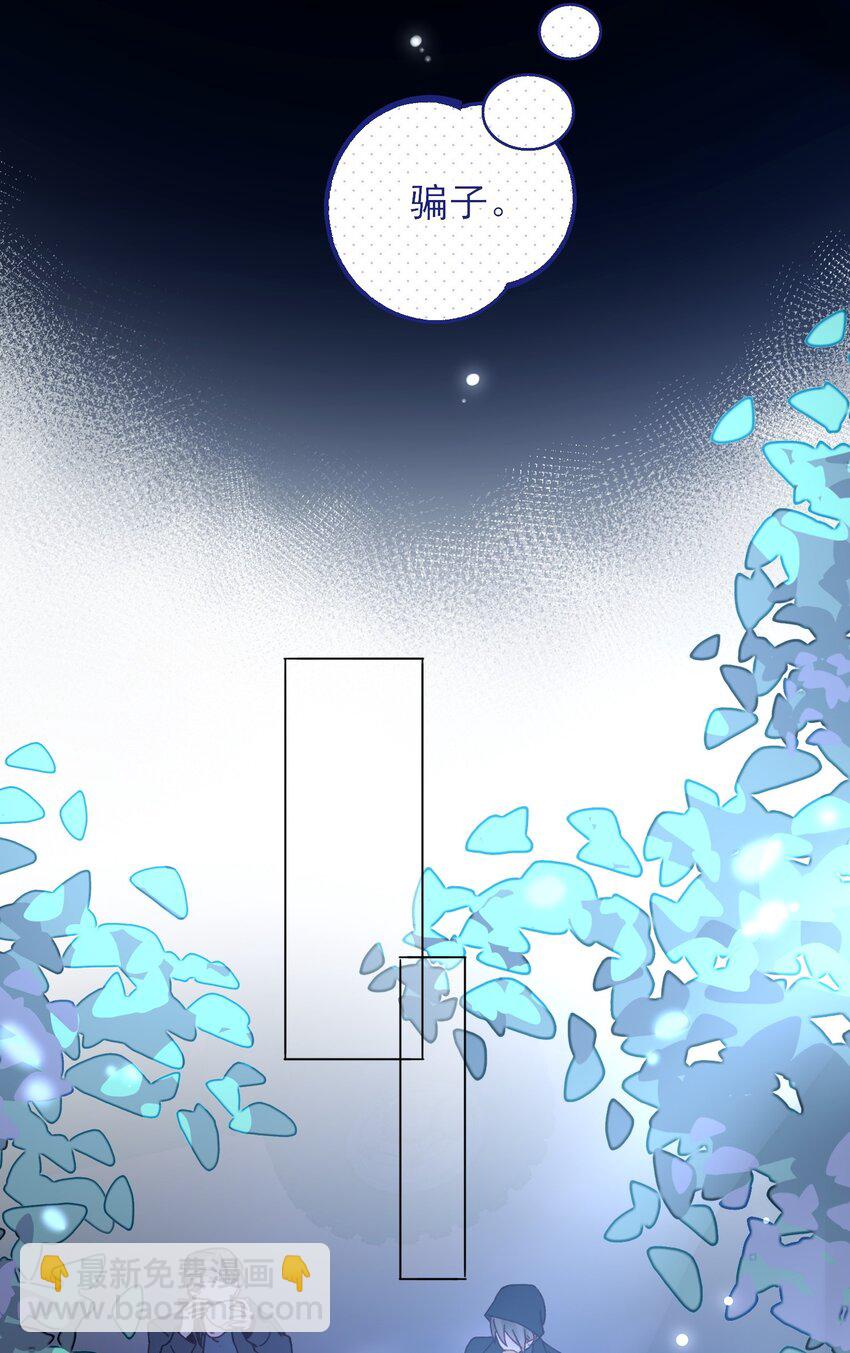 惡人想要搶救一下 - 081 他又在試探我 - 6