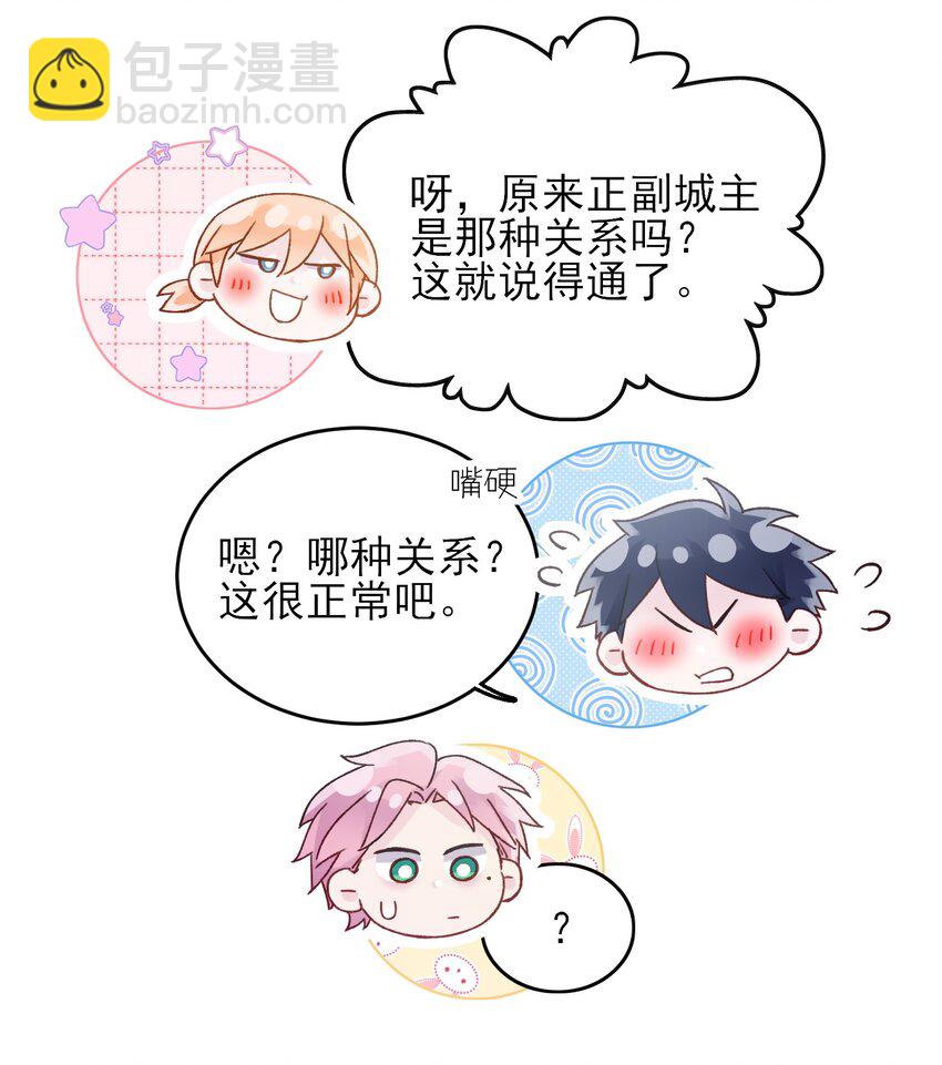 惡人想要搶救一下 - 081 他又在試探我 - 5