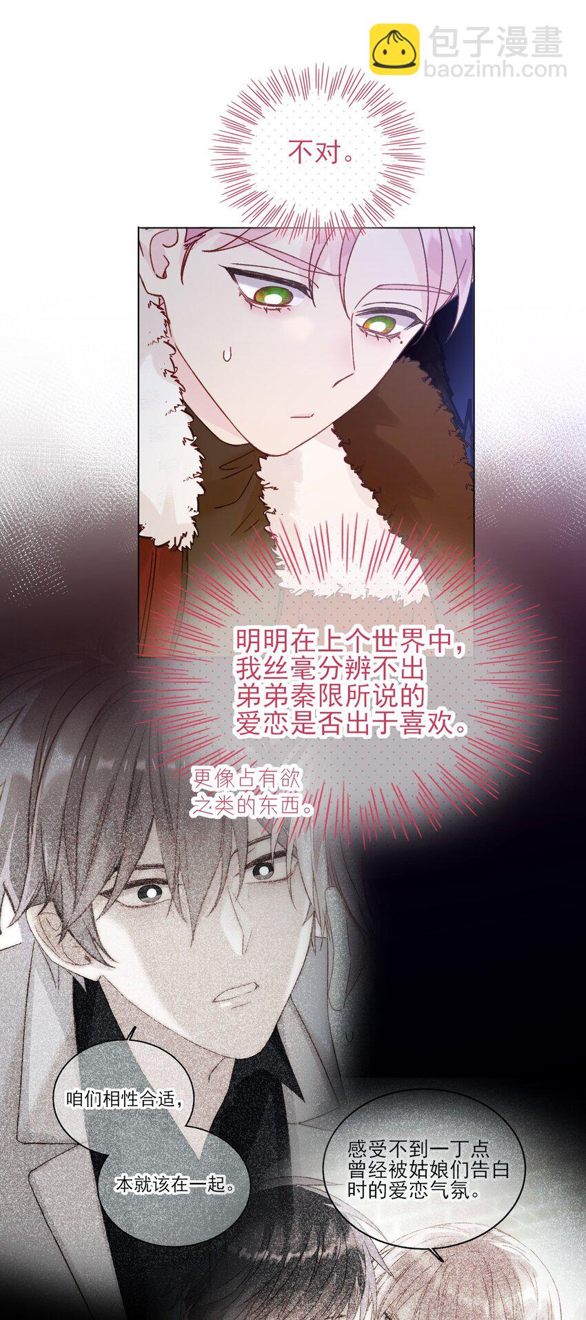 惡人想要搶救一下 - 081 他又在試探我 - 7