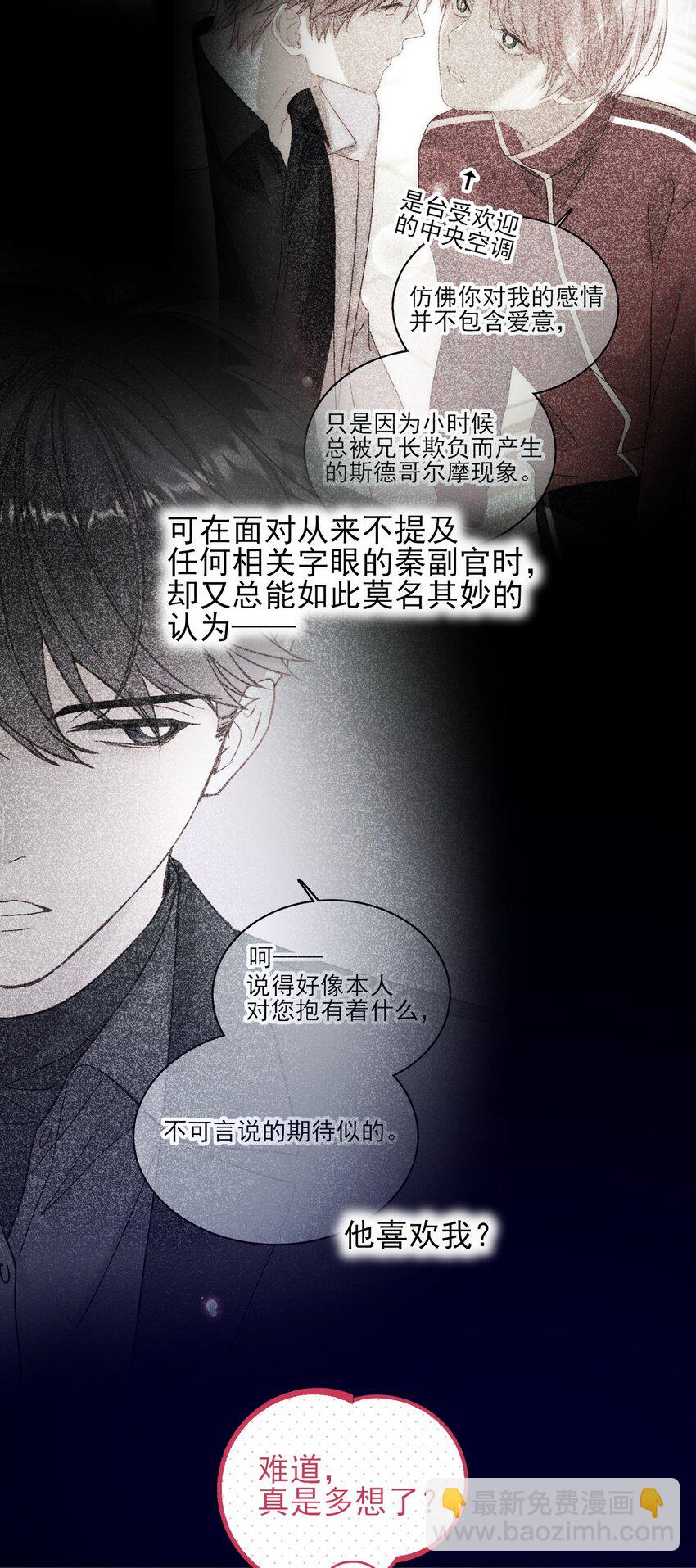 惡人想要搶救一下 - 081 他又在試探我 - 1