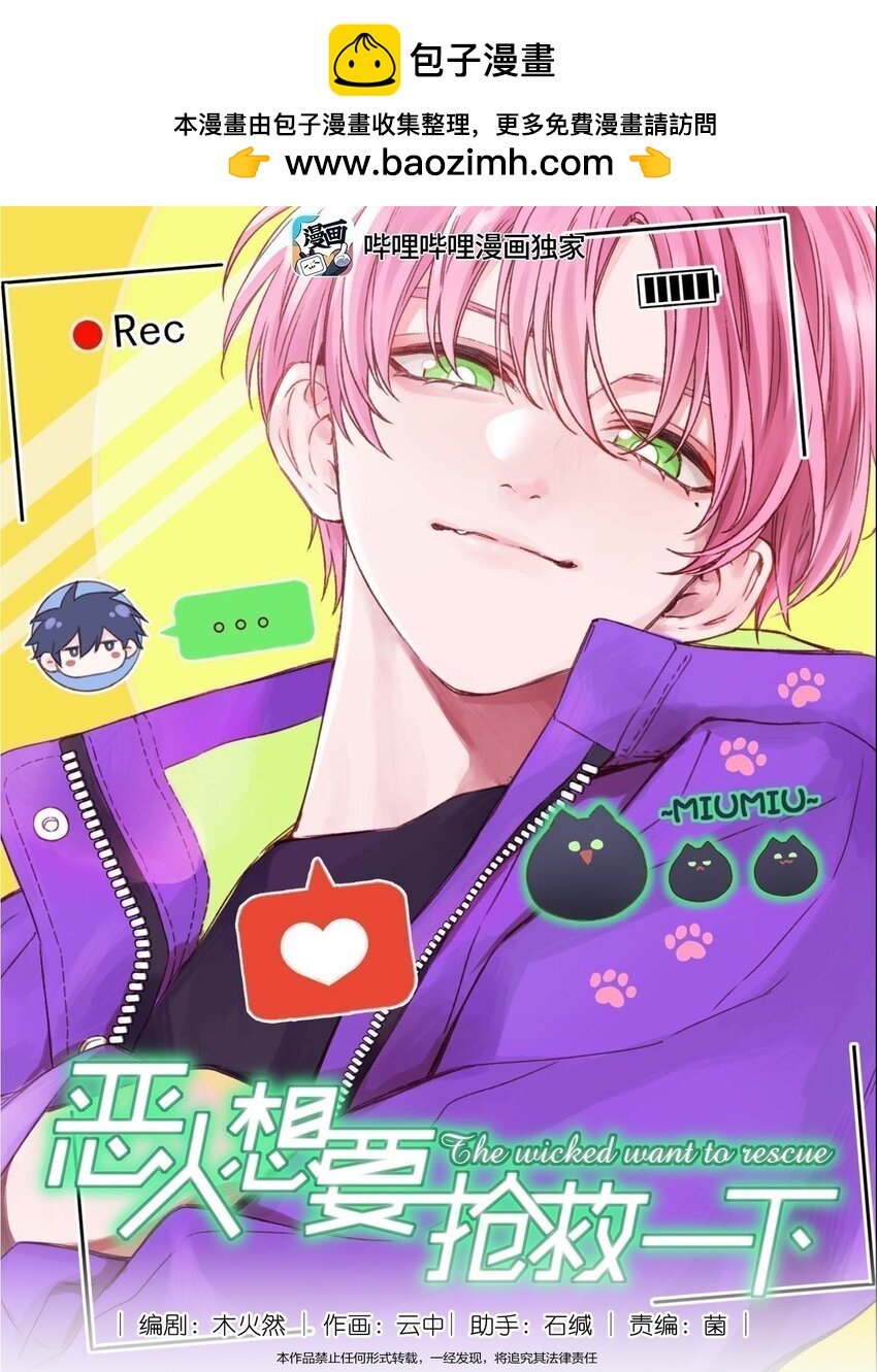 惡人想要搶救一下 - 083 你看起來很累 - 1