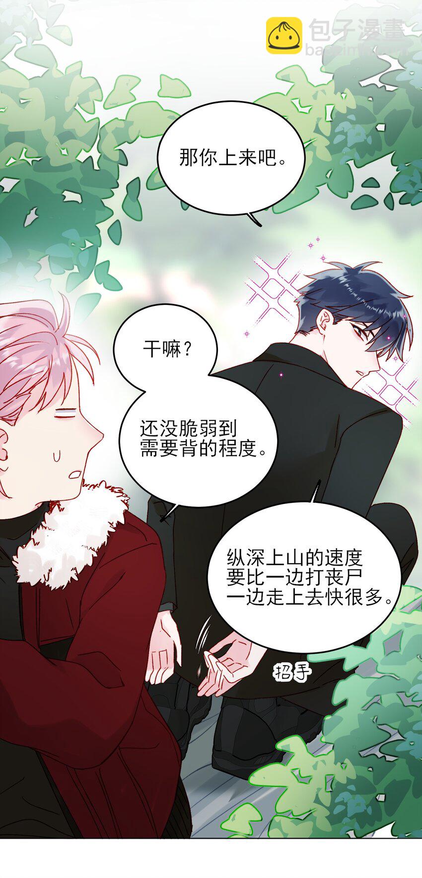 惡人想要搶救一下 - 083 你看起來很累 - 3