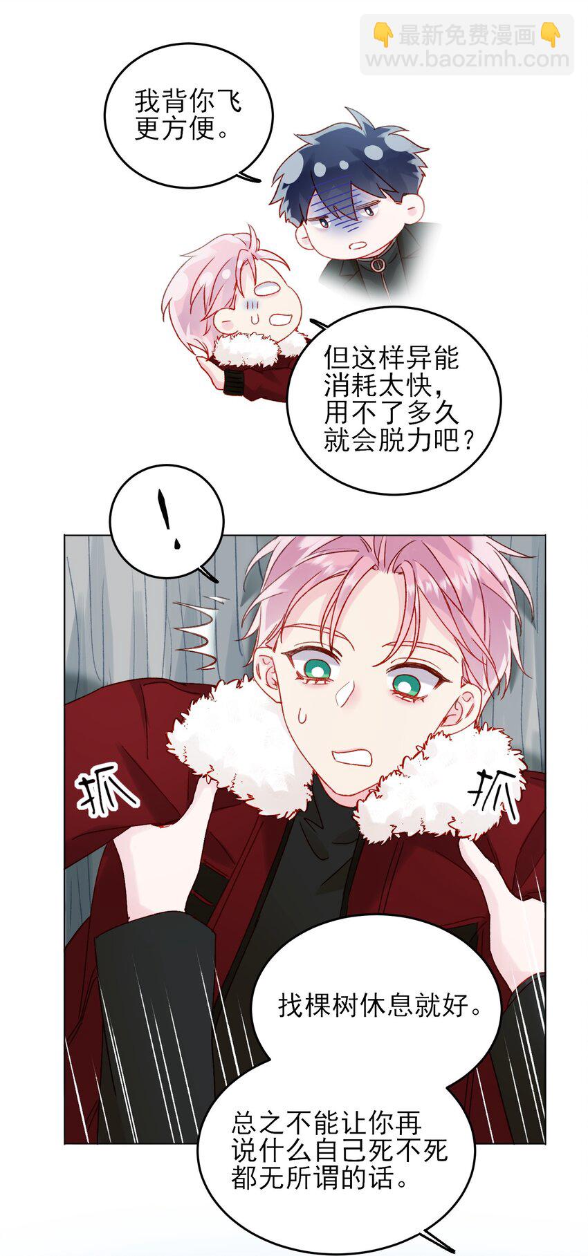 惡人想要搶救一下 - 083 你看起來很累 - 4