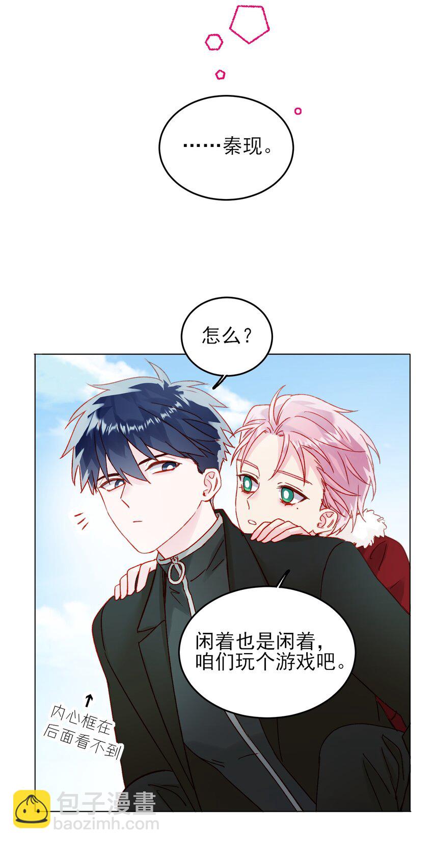 惡人想要搶救一下 - 083 你看起來很累 - 3