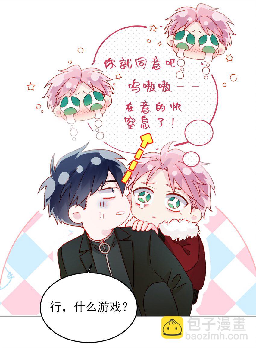 惡人想要搶救一下 - 083 你看起來很累 - 5