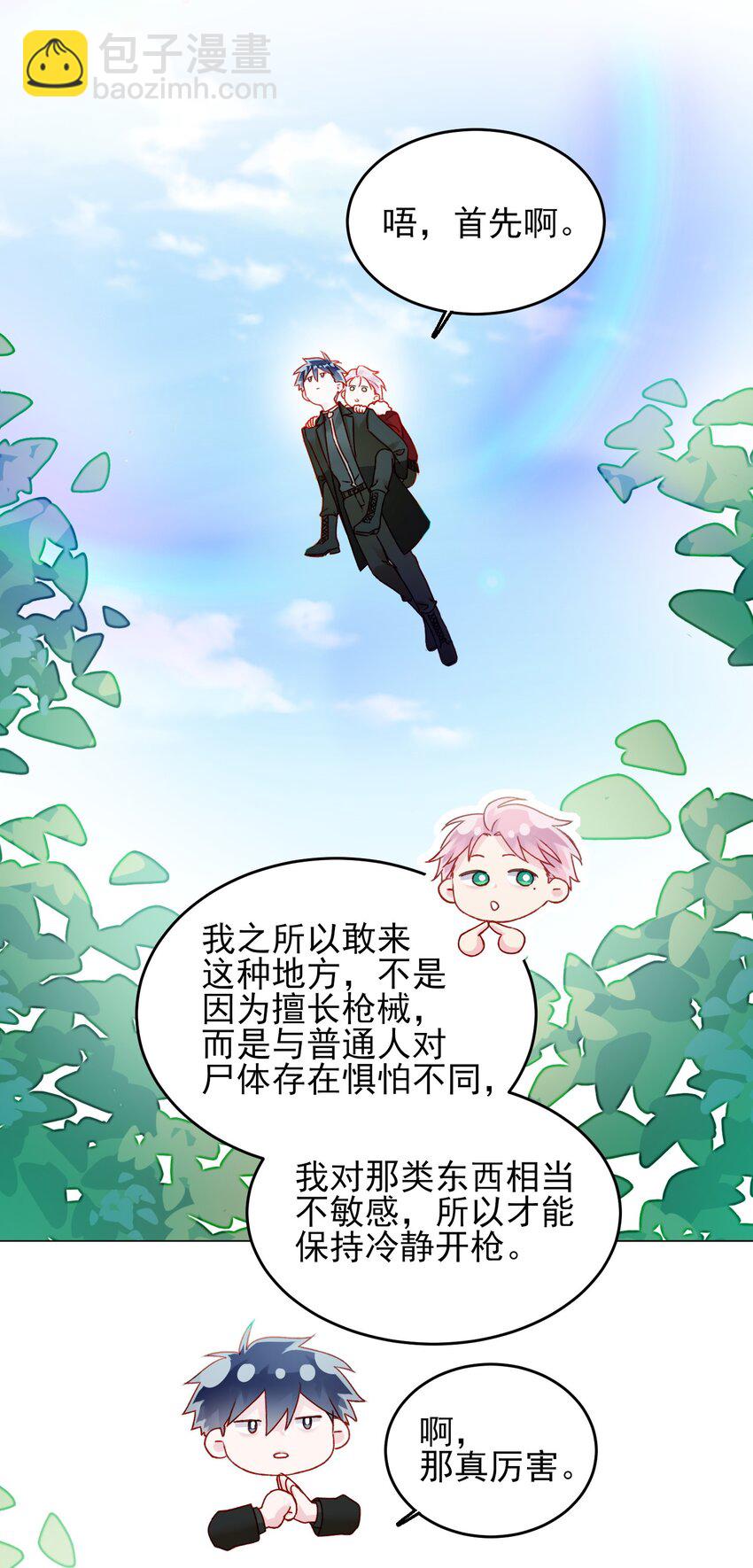 惡人想要搶救一下 - 083 你看起來很累 - 2