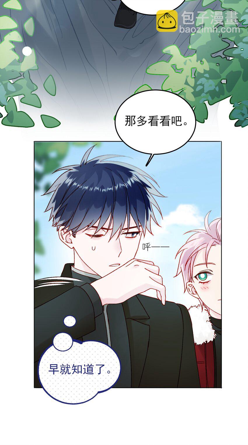 惡人想要搶救一下 - 083 你看起來很累 - 4