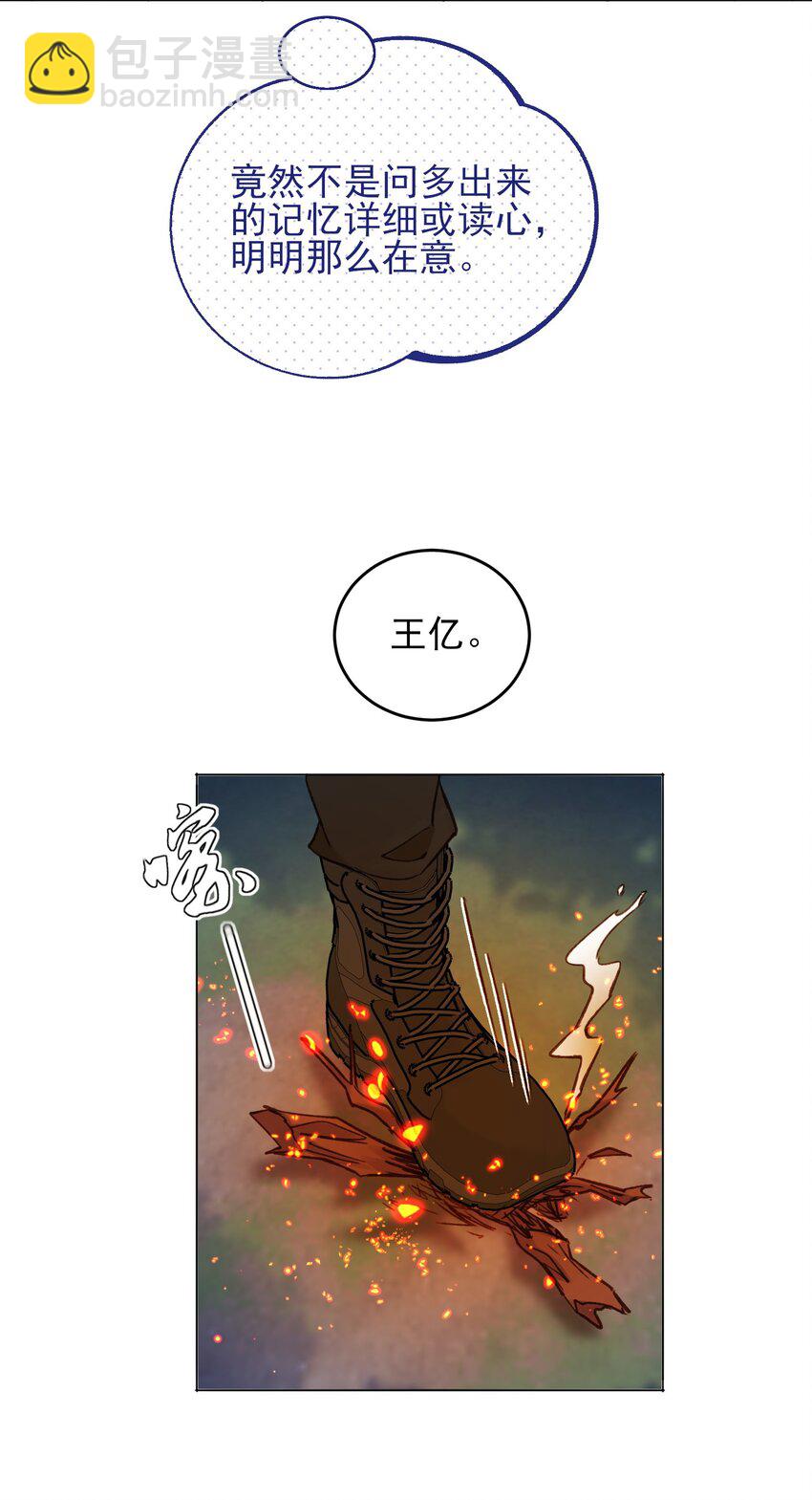 惡人想要搶救一下 - 083 你看起來很累 - 2