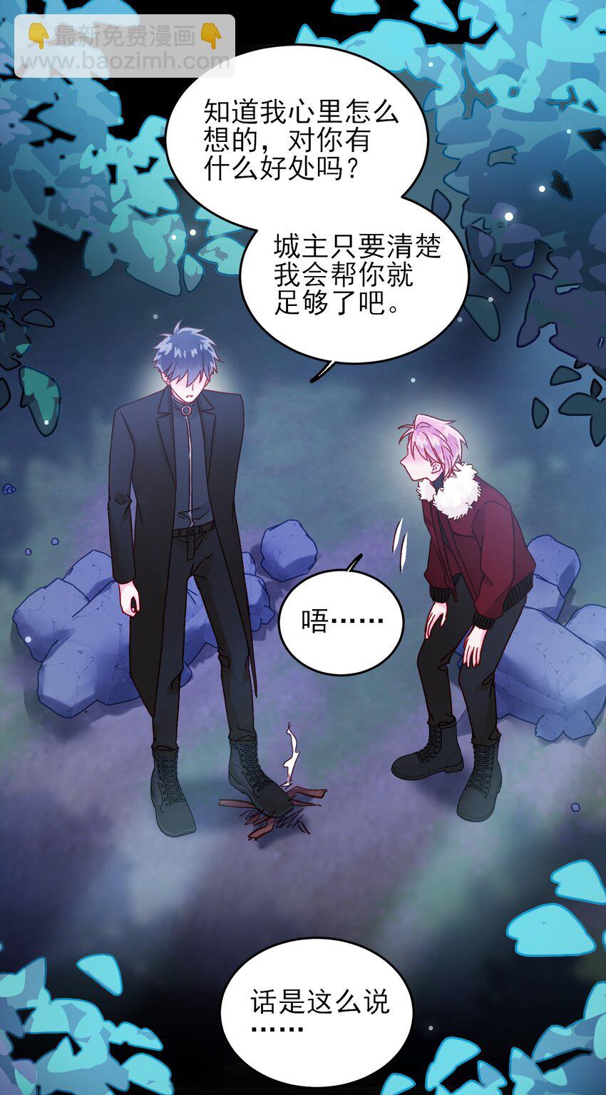 惡人想要搶救一下 - 083 你看起來很累 - 3