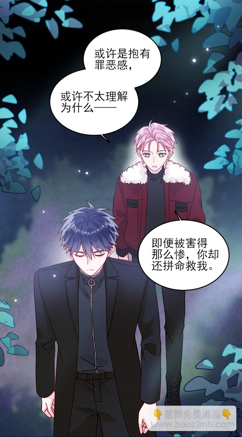 惡人想要搶救一下 - 083 你看起來很累 - 4