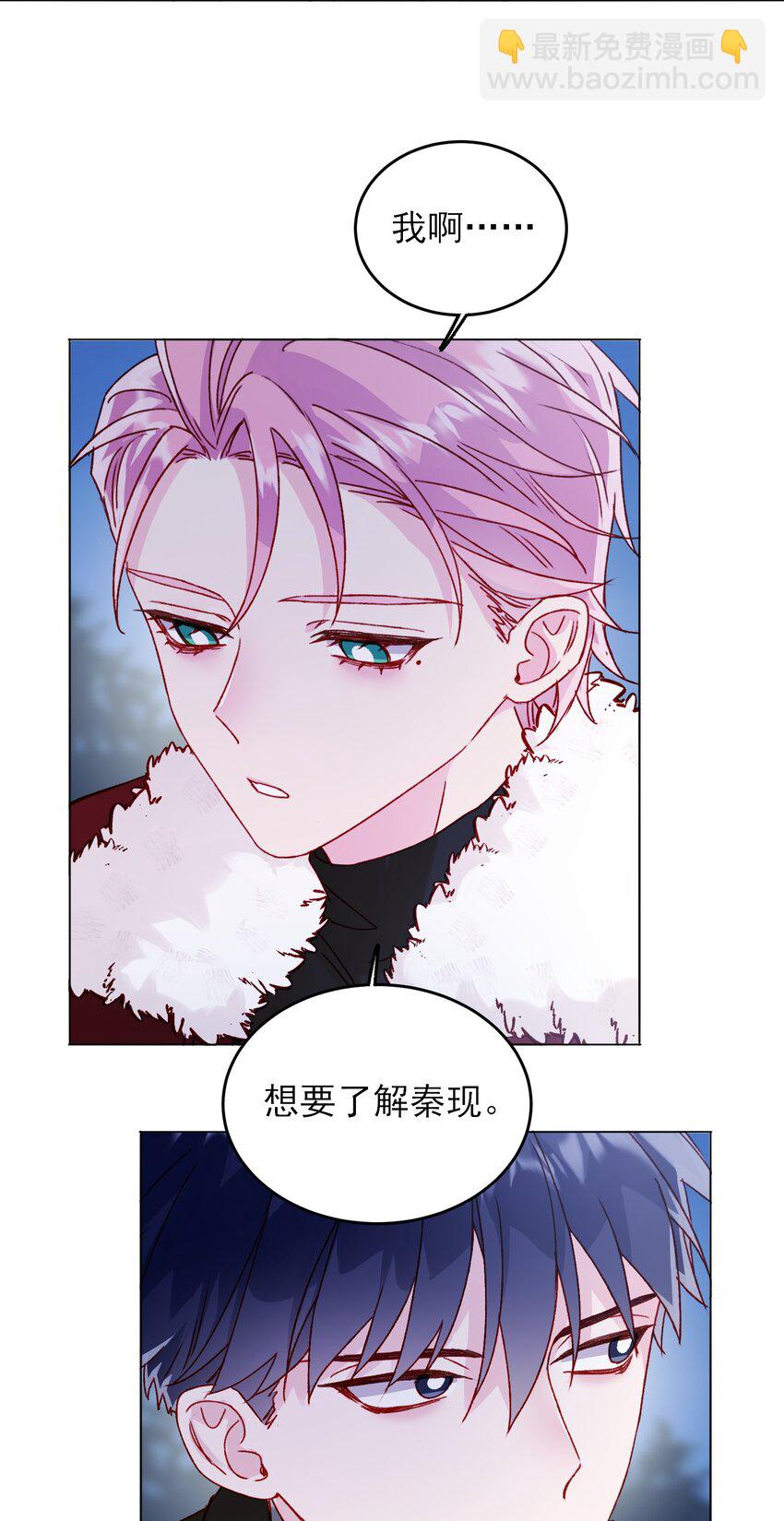 惡人想要搶救一下 - 083 你看起來很累 - 5