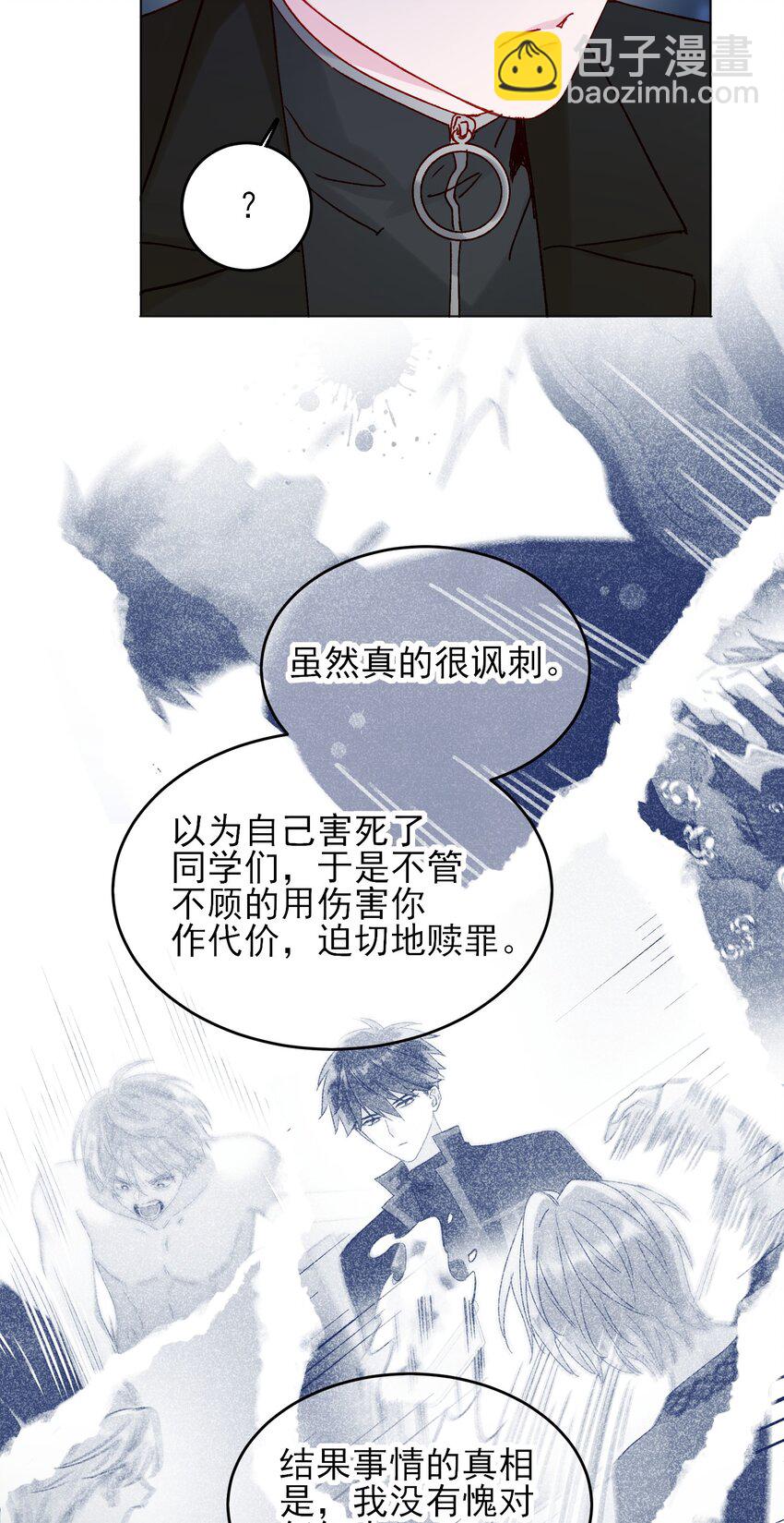 惡人想要搶救一下 - 083 你看起來很累 - 6